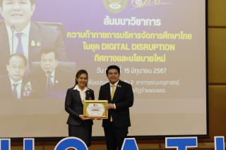 342. สัมมนาวิชาการ "“ความท้าทายการบริหารจัดการศึกษาไทยในยุค Digital Disruption: ทิศทางและนโยบายใหม่ และกิจกรรมบริหารสัมพันธ์"