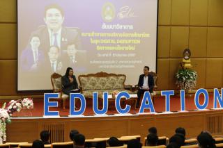 359. สัมมนาวิชาการ "“ความท้าทายการบริหารจัดการศึกษาไทยในยุค Digital Disruption: ทิศทางและนโยบายใหม่ และกิจกรรมบริหารสัมพันธ์"