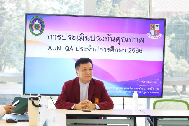 1. การตรวจประเมิน AUN-QA โปรแกรมวิชาภาษาอังกฤษ ประจำปีการศึกษา 2566