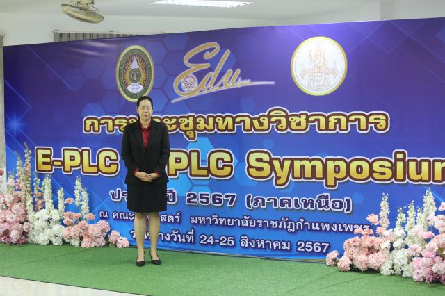 1. งานประชุมทางวิชาการ E-PLC SYMPOSIUM ประจำปี 2567 (ภาคเหนือ)