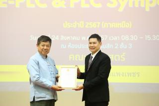 205. งานประชุมทางวิชาการ E-PLC&PLC SYMPOSIUM ประจำปี 2567 (ภาคเหนือ)