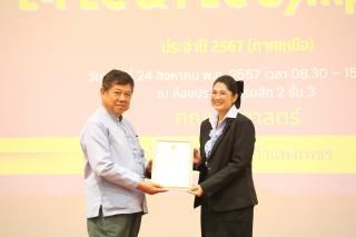 207. งานประชุมทางวิชาการ E-PLC&PLC SYMPOSIUM ประจำปี 2567 (ภาคเหนือ)