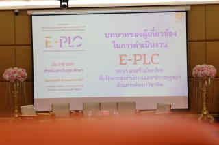 247. งานประชุมทางวิชาการ E-PLC&PLC SYMPOSIUM ประจำปี 2567 (ภาคเหนือ)