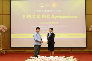 289. งานประชุมทางวิชาการ E-PLC&PLC SYMPOSIUM ประจำปี 2567 (ภาคเหนือ)