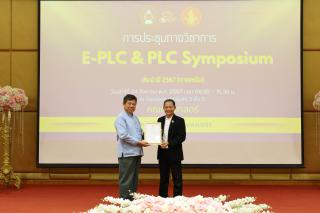 290. งานประชุมทางวิชาการ E-PLC&PLC SYMPOSIUM ประจำปี 2567 (ภาคเหนือ)