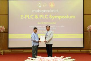 292. งานประชุมทางวิชาการ E-PLC&PLC SYMPOSIUM ประจำปี 2567 (ภาคเหนือ)