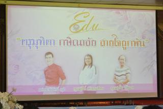 95. "ครุมุทิตา กษิณาลัย สายใจผูกพัน" งานเกษียณอายุราชการ ประจำปี2567