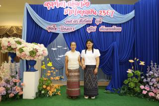 227. "ครุมุทิตา กษิณาลัย สายใจผูกพัน" งานเกษียณอายุราชการ ประจำปี2567