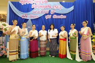 468. "ครุมุทิตา กษิณาลัย สายใจผูกพัน" งานเกษียณอายุราชการ ประจำปี2567