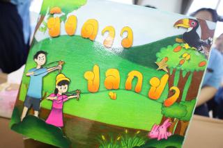 25. นิทรรศการหนังสือนิทานสำหรับเด็กประถมศึกษา