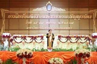 36. บรรยากาศการฝึกซ้อมพิธีพระราชทานปริญญาบัตร ประจำปีการศึกษา 2564-2565 ณ มหาวิทยาลัยราชภัฏกำแพงเพชร