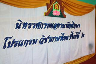 1. นิทรรศการผลงานนักศึกษาโปรแกรมวิชาภาษาไทย