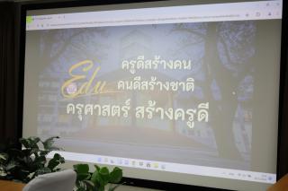 27. การติดตามตรวจสอบและประเมินผลงานของคณบดีคณะครุศาสตร์