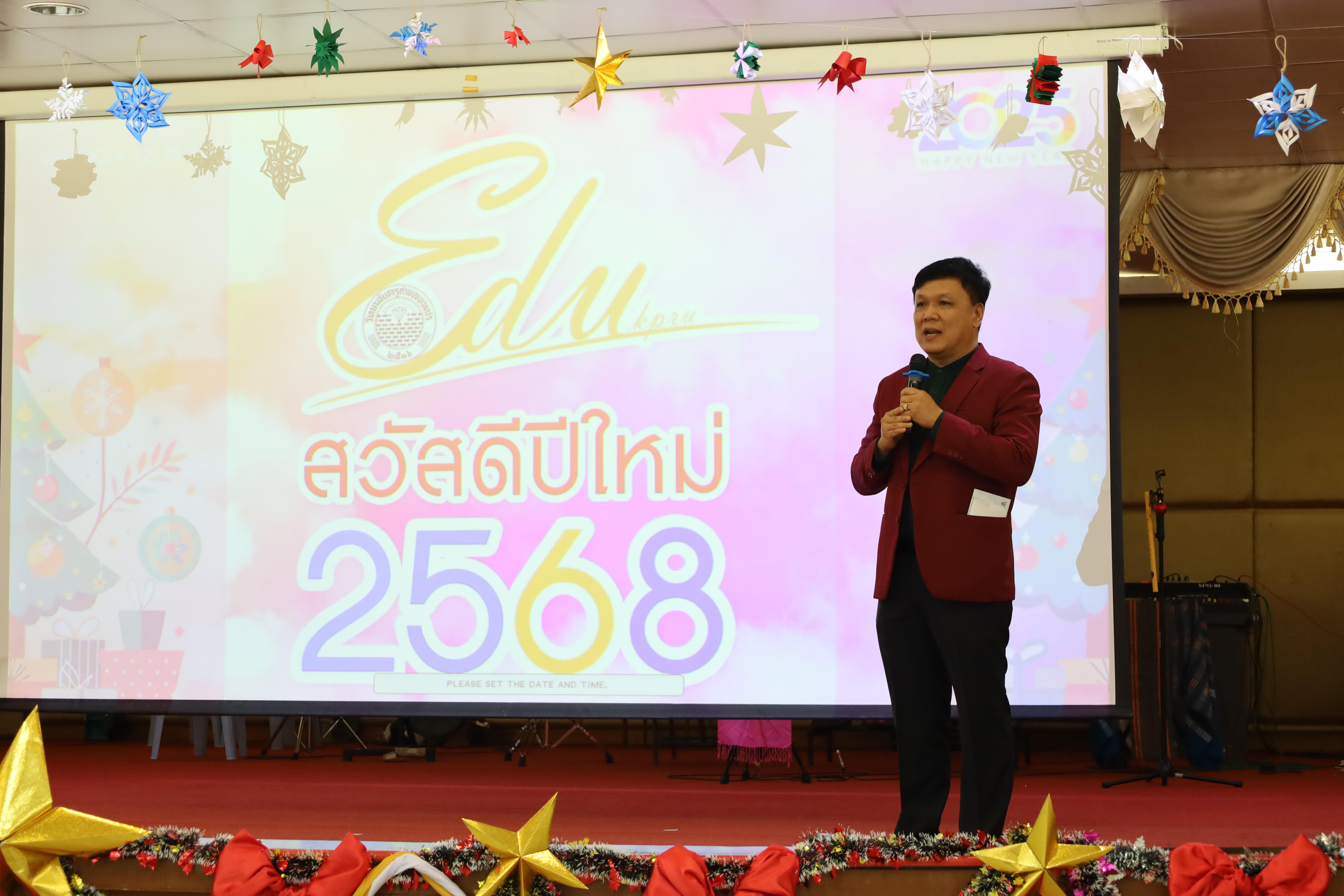 272. สังสรรค์ปีใหม่ชาวครุศาสตร์