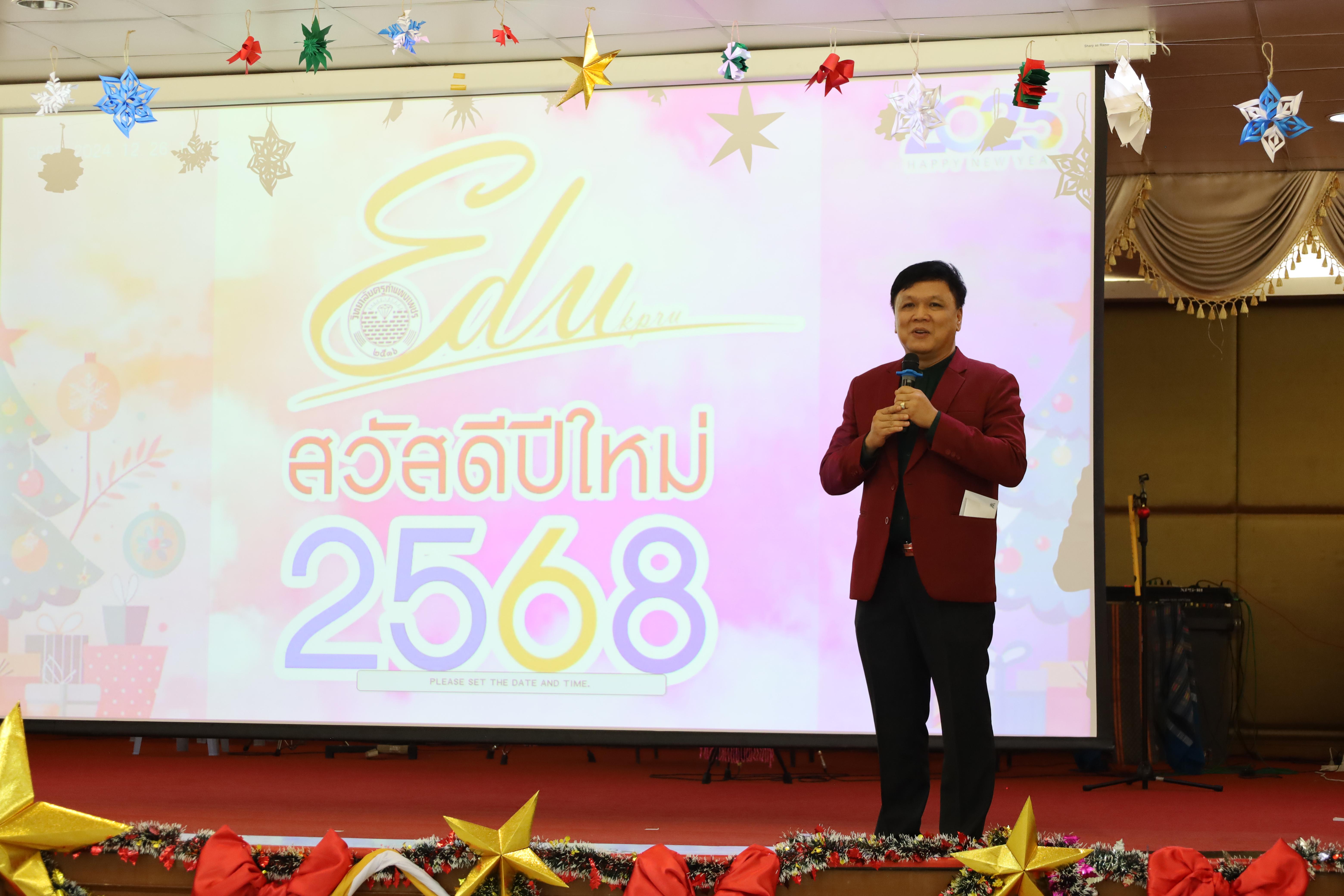 273. สังสรรค์ปีใหม่ชาวครุศาสตร์