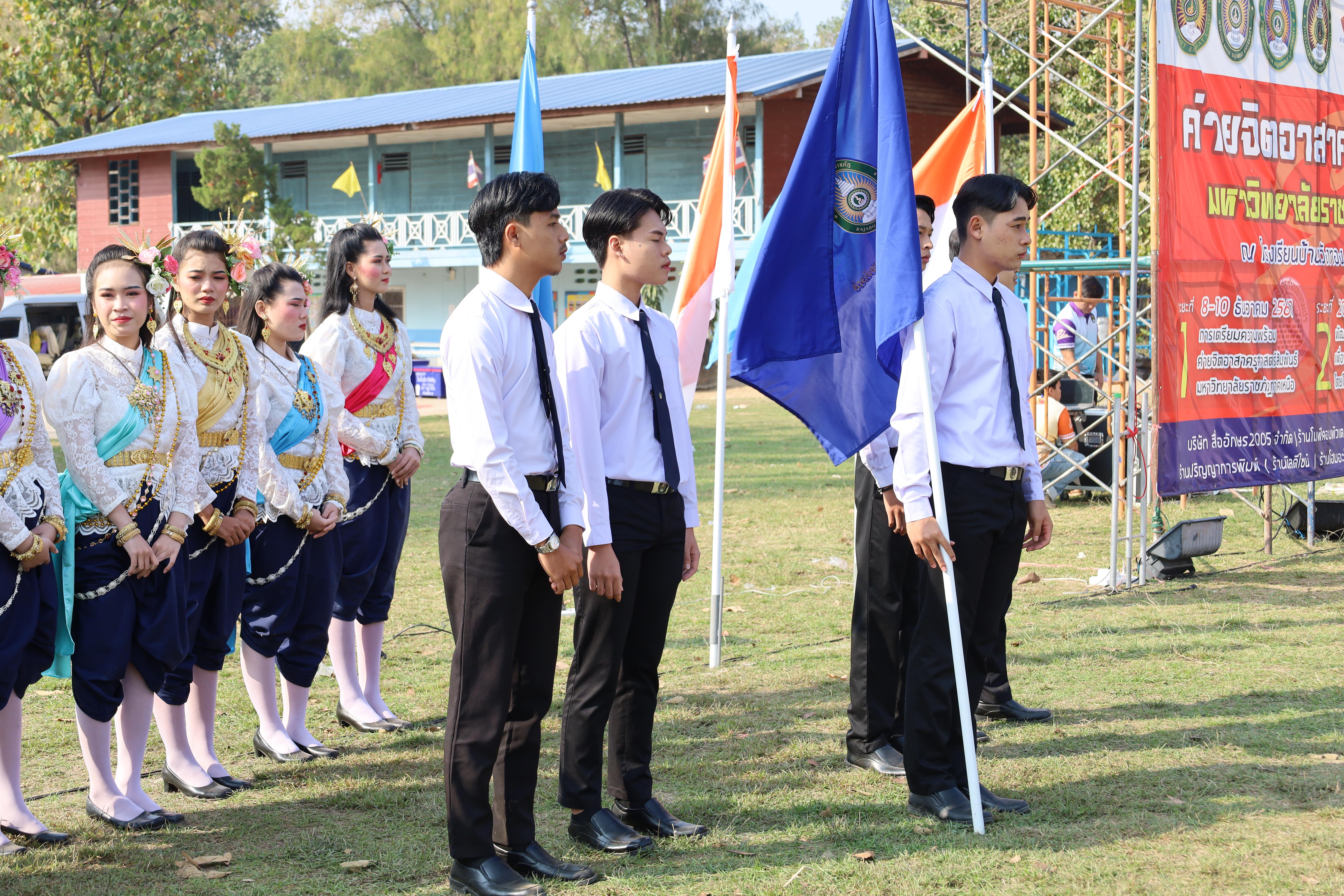 70. พิธีปิดและพิธีมอบธงค่ายจิตอาสาครุศาสตร์สัมพันธ์ 8 มหาวิทยาลัยราชภัฏภาคเหนือ ครั้งที่ 9