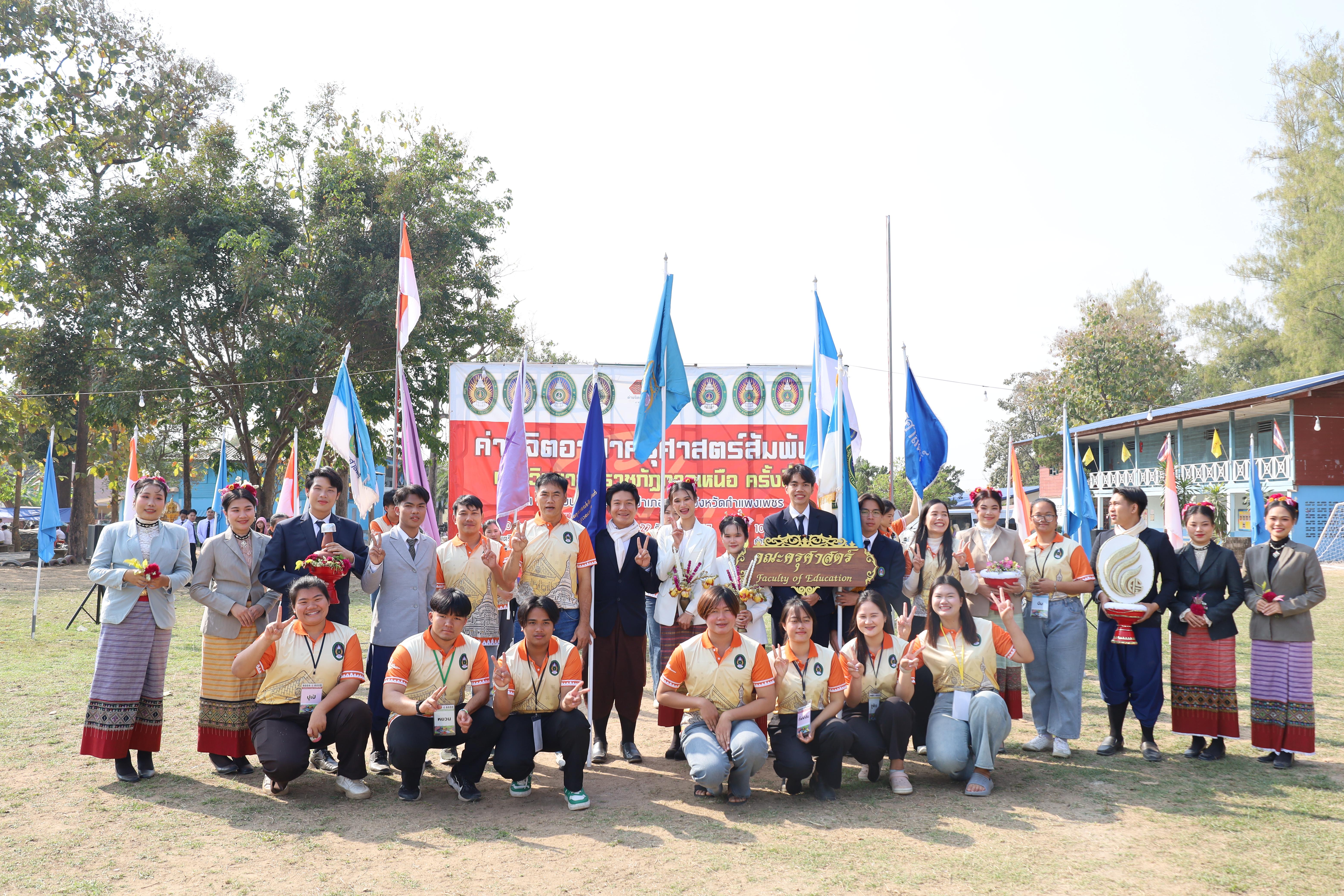 171. พิธีปิดและพิธีมอบธงค่ายจิตอาสาครุศาสตร์สัมพันธ์ 8 มหาวิทยาลัยราชภัฏภาคเหนือ ครั้งที่ 9