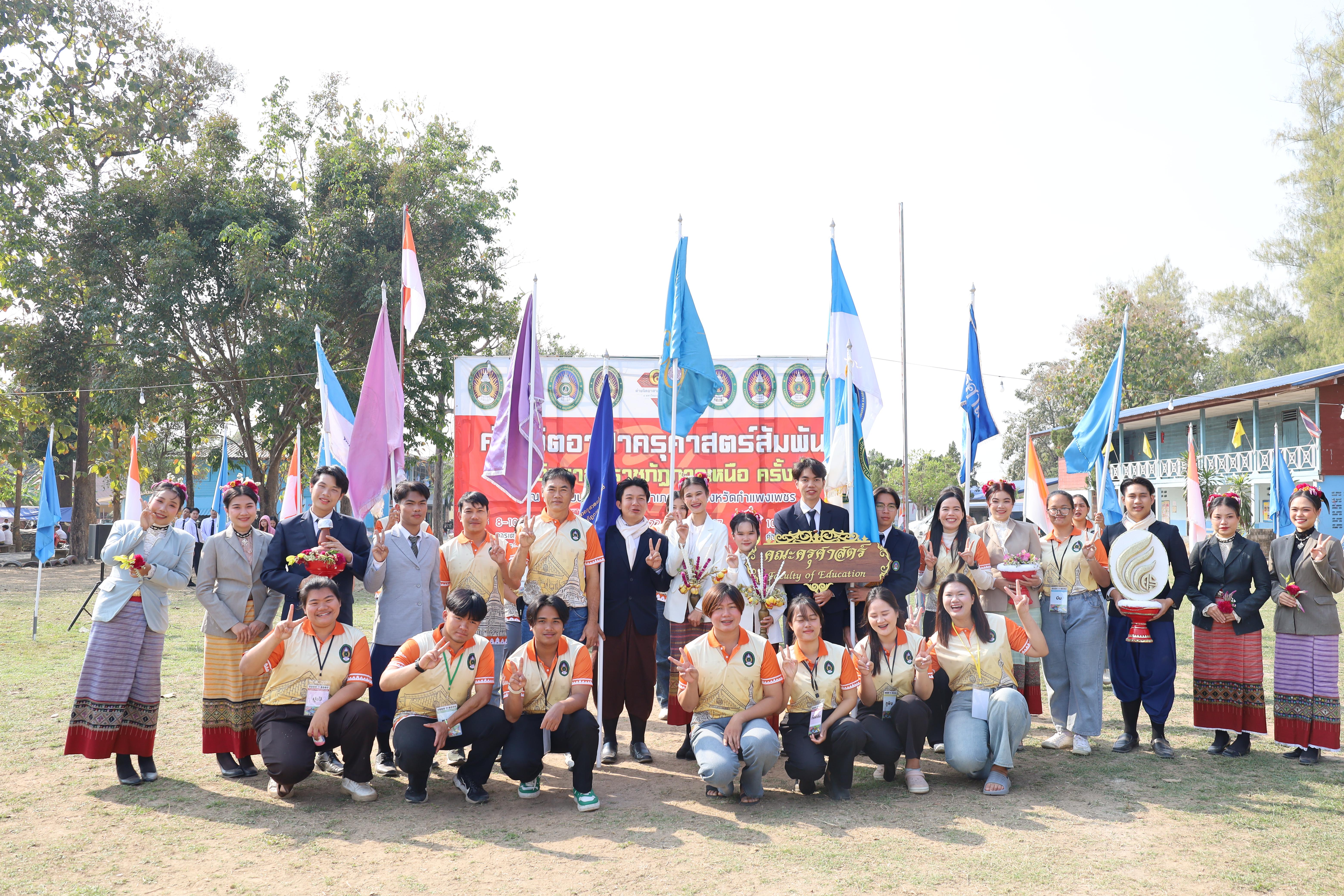 172. พิธีปิดและพิธีมอบธงค่ายจิตอาสาครุศาสตร์สัมพันธ์ 8 มหาวิทยาลัยราชภัฏภาคเหนือ ครั้งที่ 9