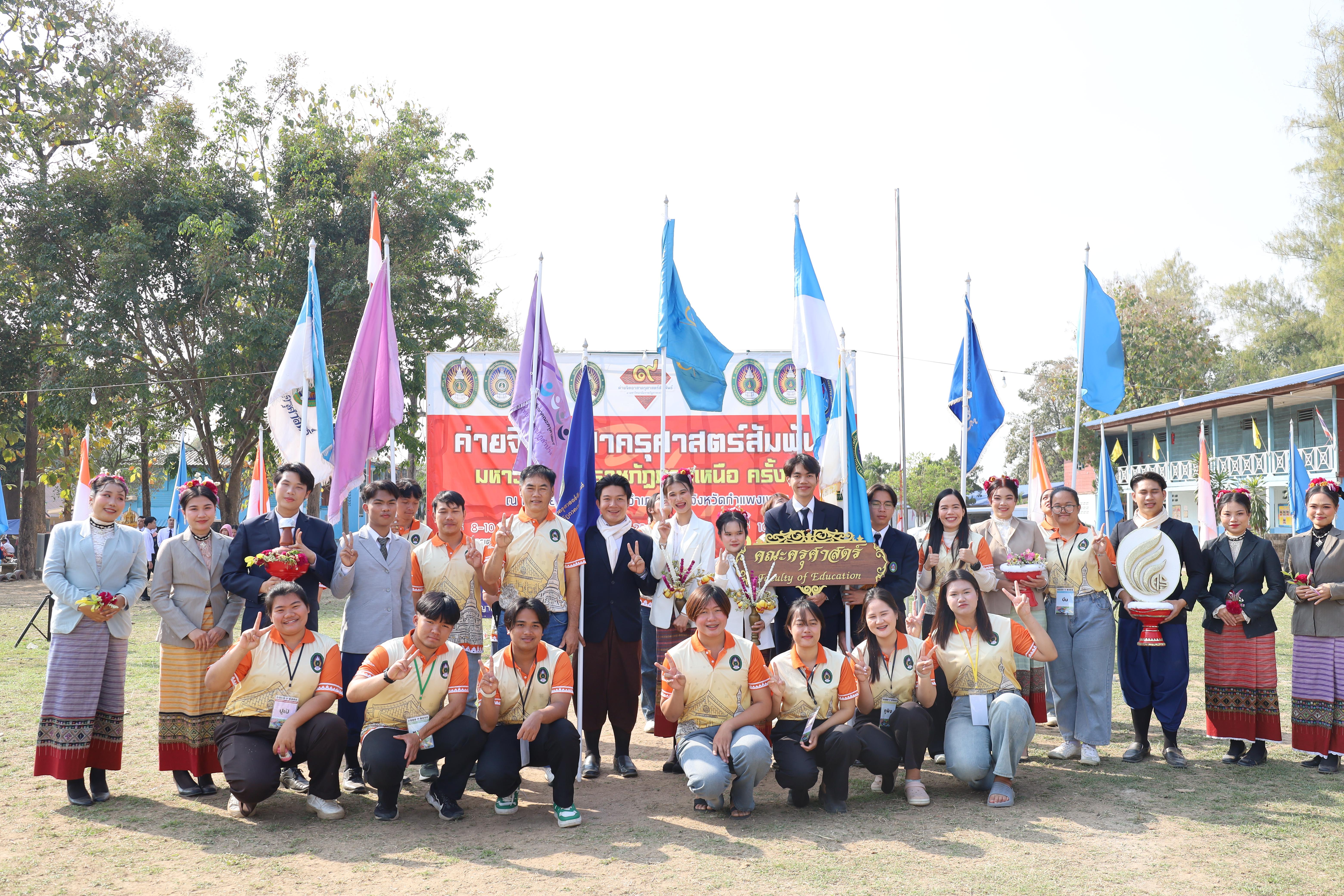 173. พิธีปิดและพิธีมอบธงค่ายจิตอาสาครุศาสตร์สัมพันธ์ 8 มหาวิทยาลัยราชภัฏภาคเหนือ ครั้งที่ 9