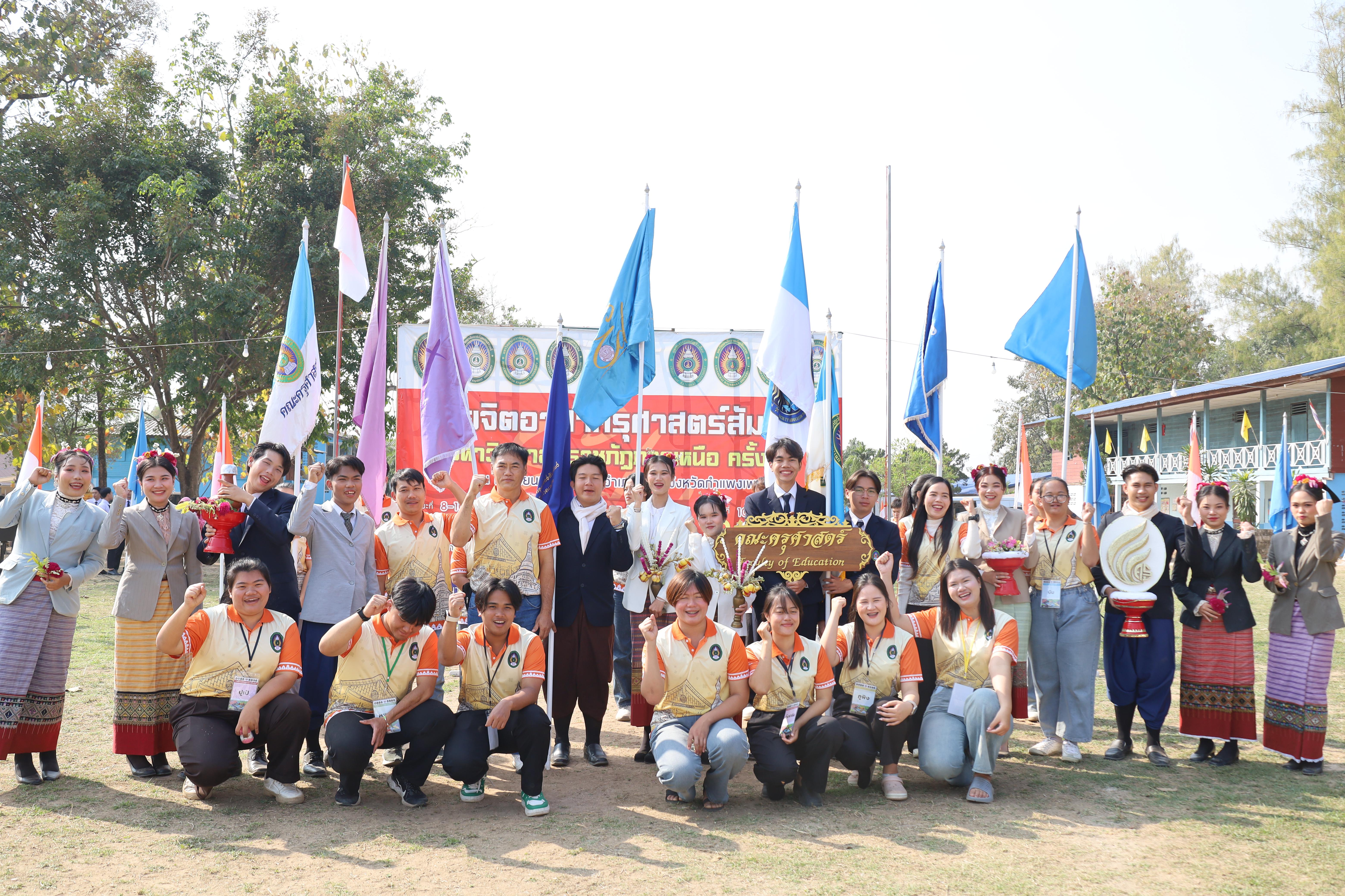 174. พิธีปิดและพิธีมอบธงค่ายจิตอาสาครุศาสตร์สัมพันธ์ 8 มหาวิทยาลัยราชภัฏภาคเหนือ ครั้งที่ 9