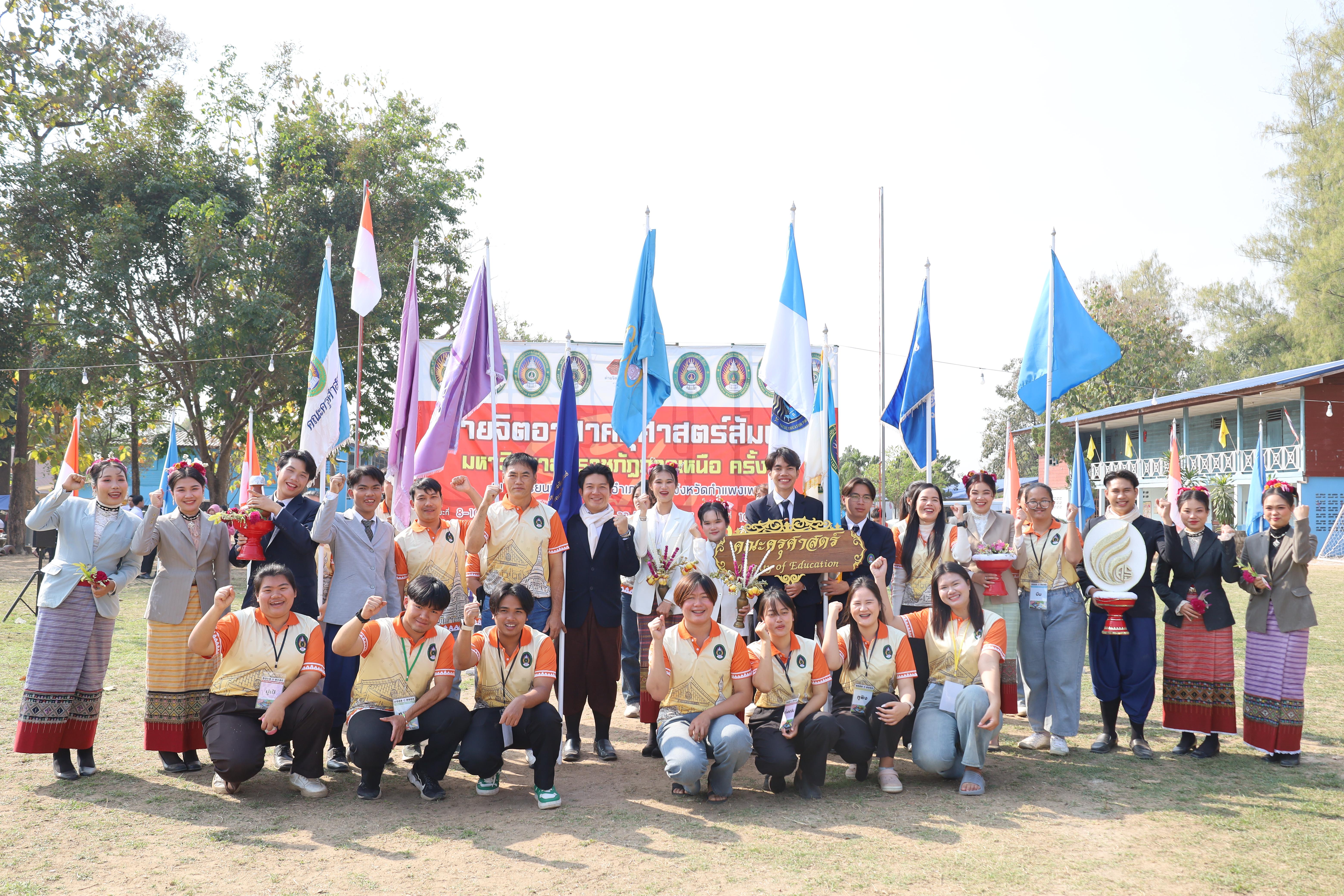 175. พิธีปิดและพิธีมอบธงค่ายจิตอาสาครุศาสตร์สัมพันธ์ 8 มหาวิทยาลัยราชภัฏภาคเหนือ ครั้งที่ 9