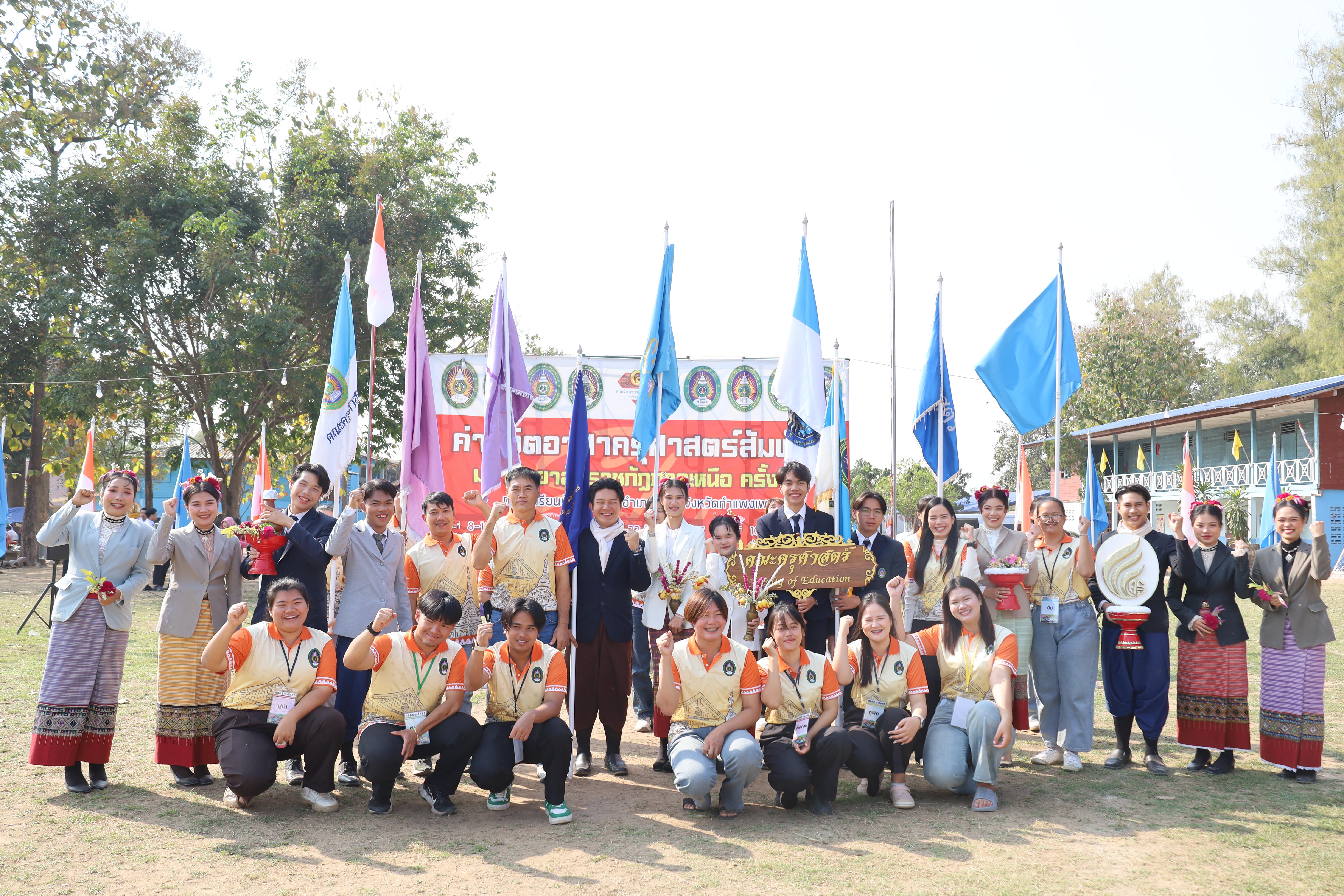 176. พิธีปิดและพิธีมอบธงค่ายจิตอาสาครุศาสตร์สัมพันธ์ 8 มหาวิทยาลัยราชภัฏภาคเหนือ ครั้งที่ 9