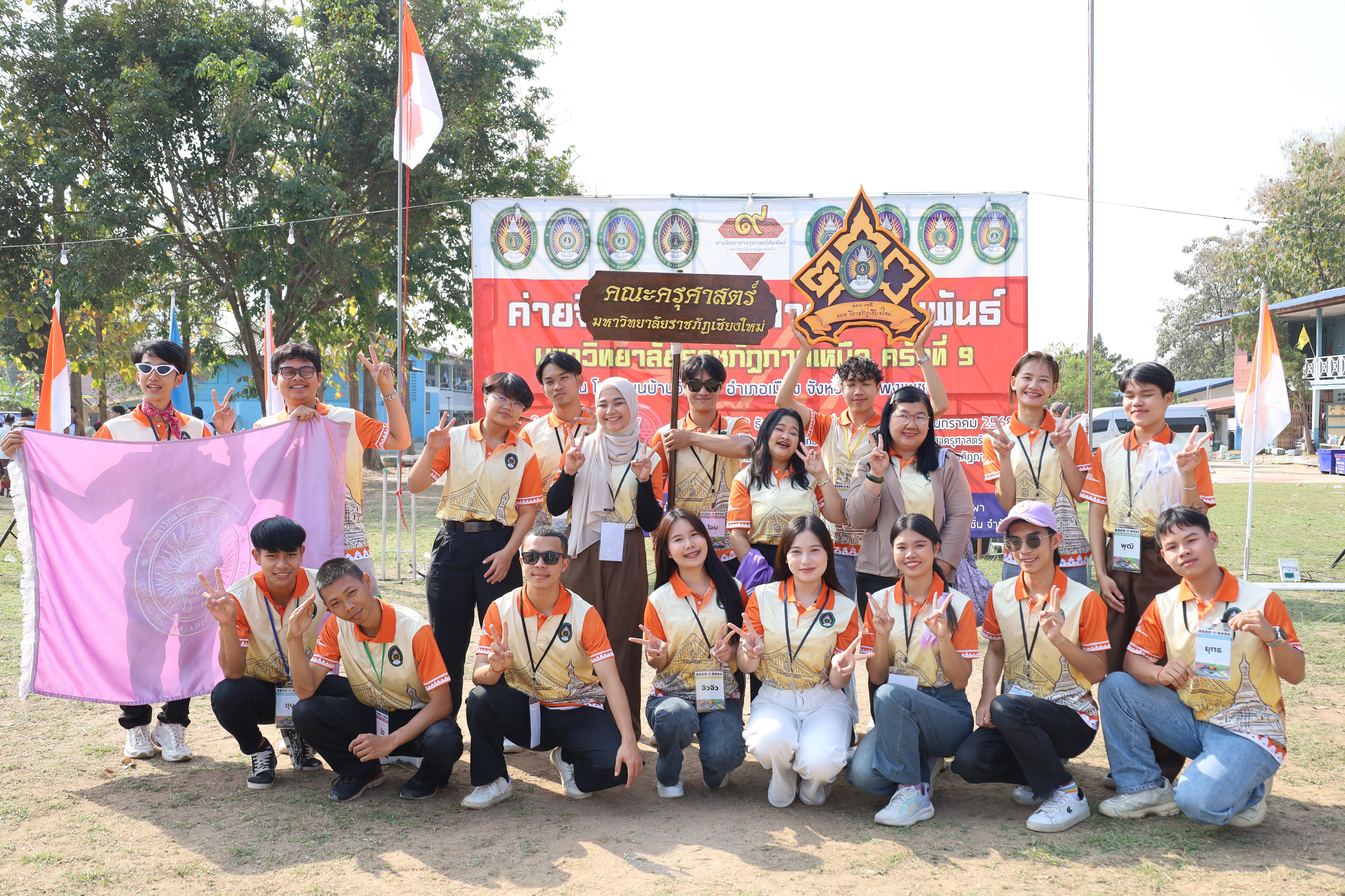 195. พิธีปิดและพิธีมอบธงค่ายจิตอาสาครุศาสตร์สัมพันธ์ 8 มหาวิทยาลัยราชภัฏภาคเหนือ ครั้งที่ 9