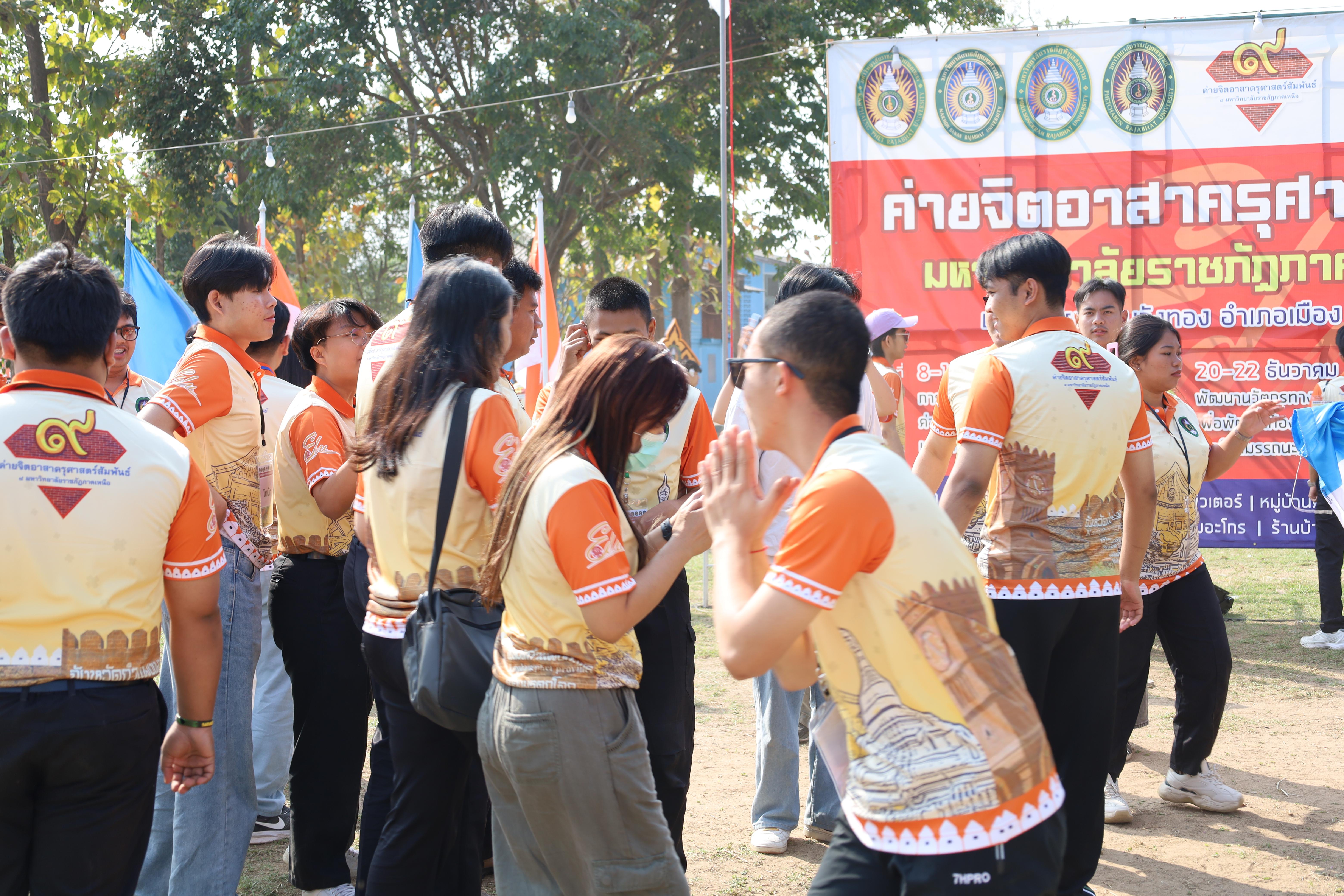 202. พิธีปิดและพิธีมอบธงค่ายจิตอาสาครุศาสตร์สัมพันธ์ 8 มหาวิทยาลัยราชภัฏภาคเหนือ ครั้งที่ 9