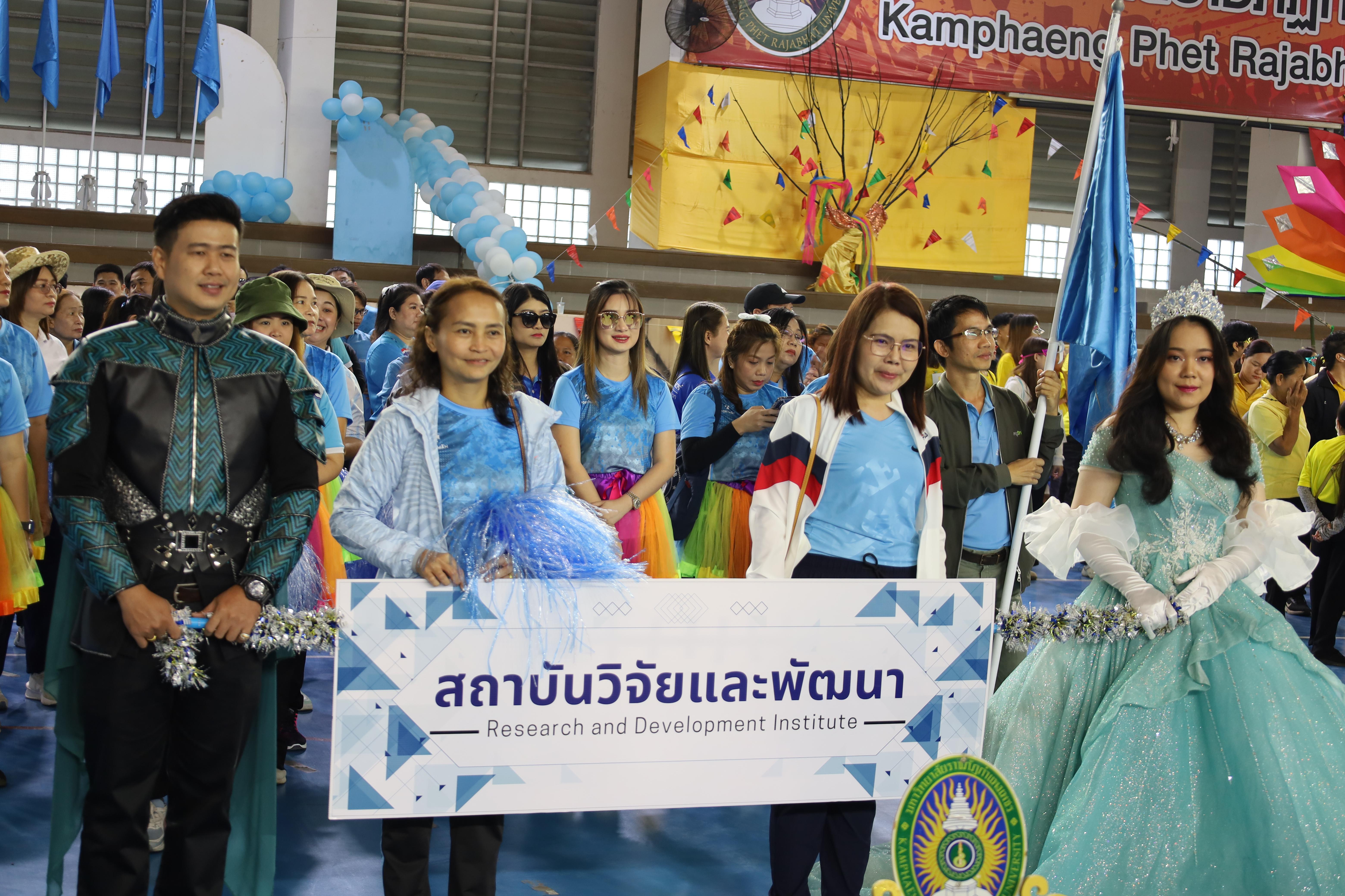 121. กีฬาสานสัมพันธ์ KPRU GAMES