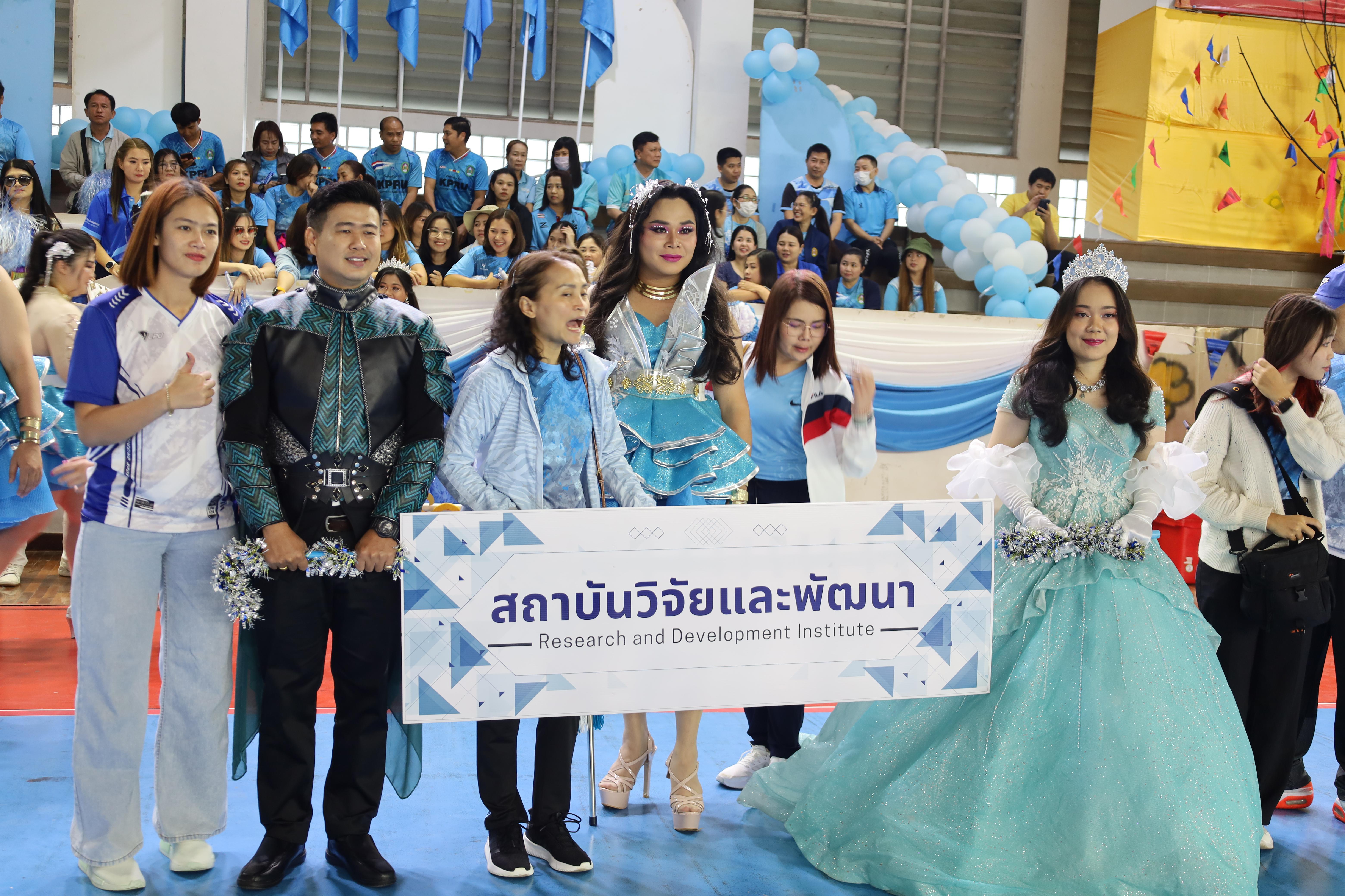 193. กีฬาสานสัมพันธ์ KPRU GAMES