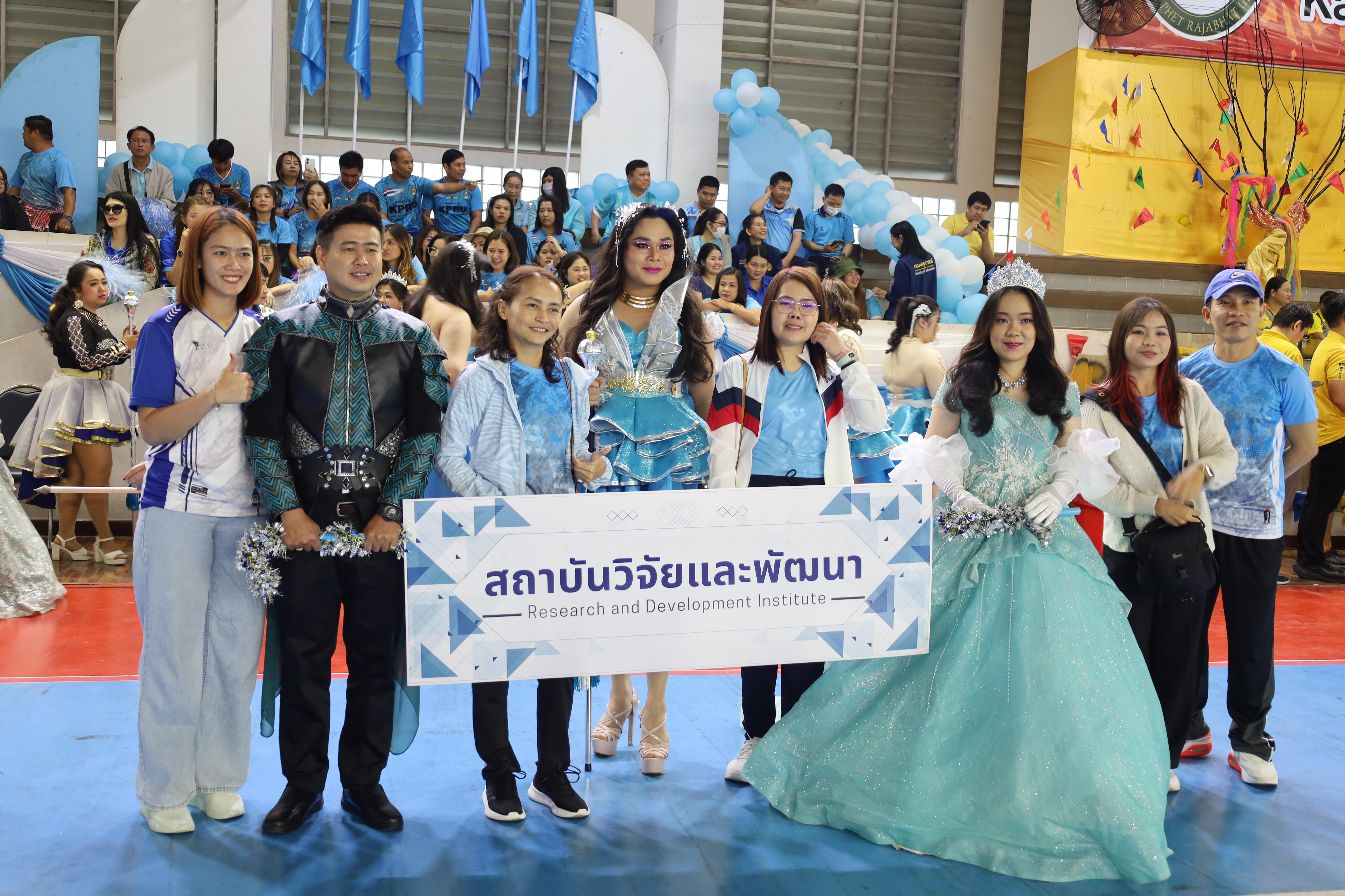 194. กีฬาสานสัมพันธ์ KPRU GAMES