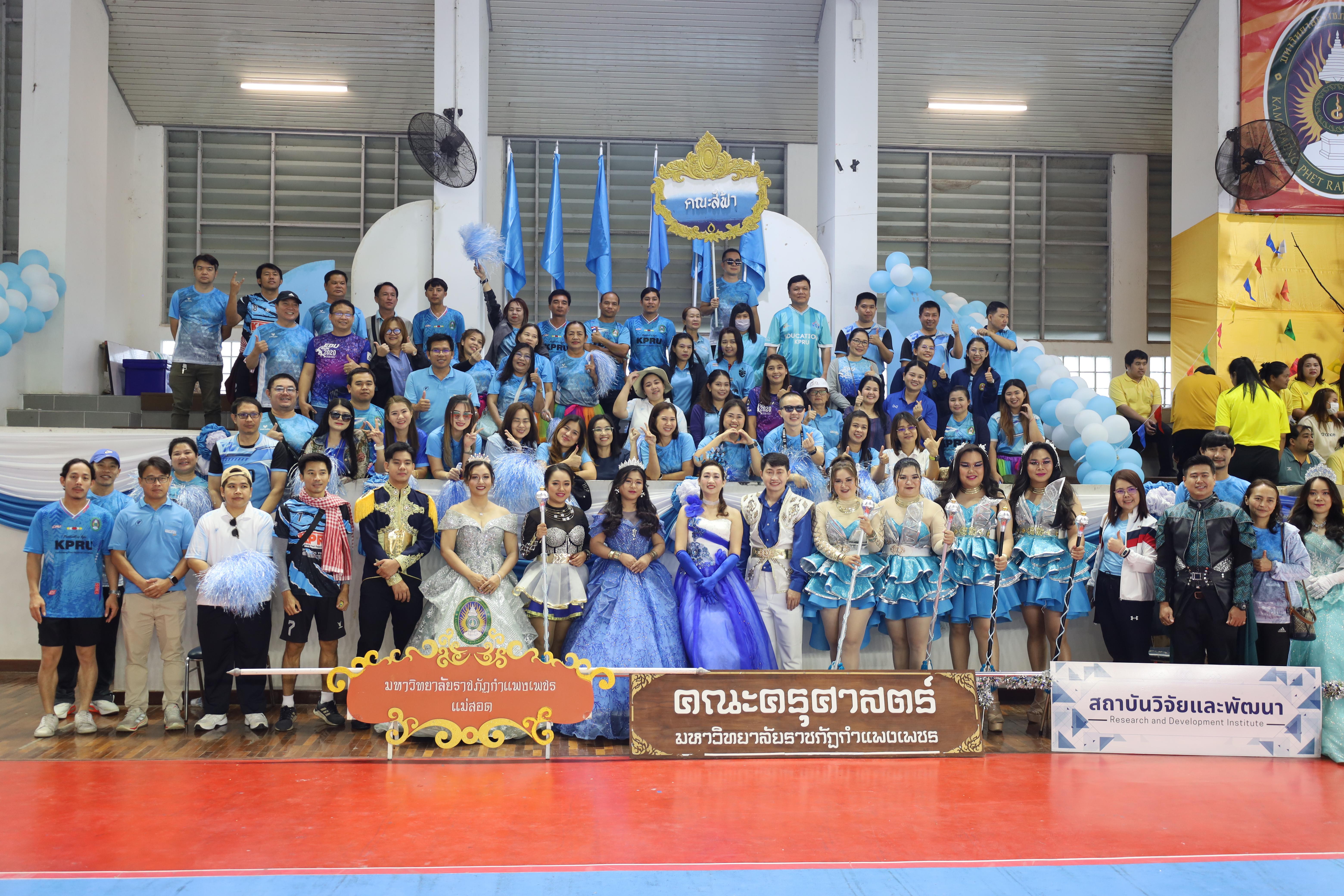 197. กีฬาสานสัมพันธ์ KPRU GAMES