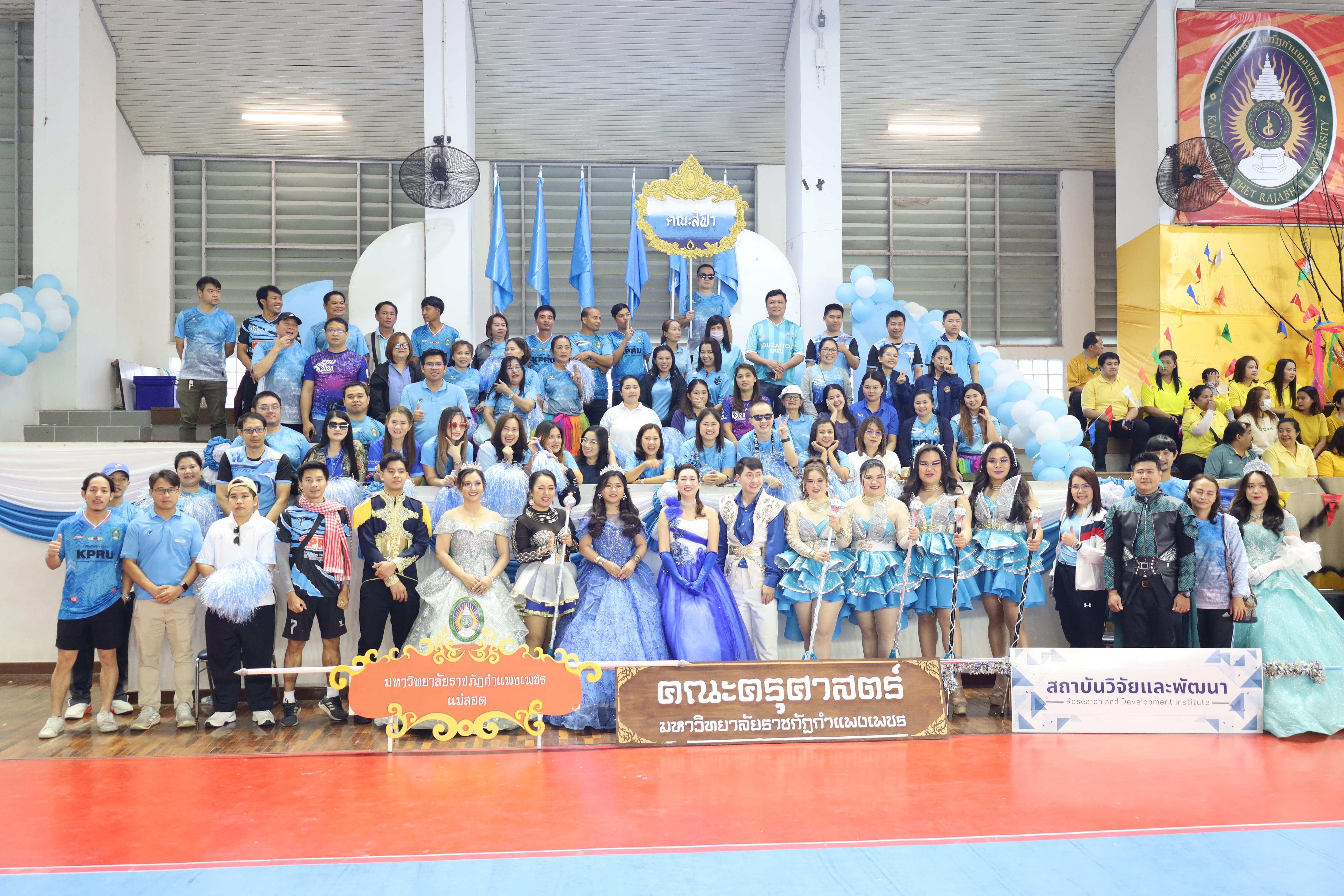 202. กีฬาสานสัมพันธ์ KPRU GAMES