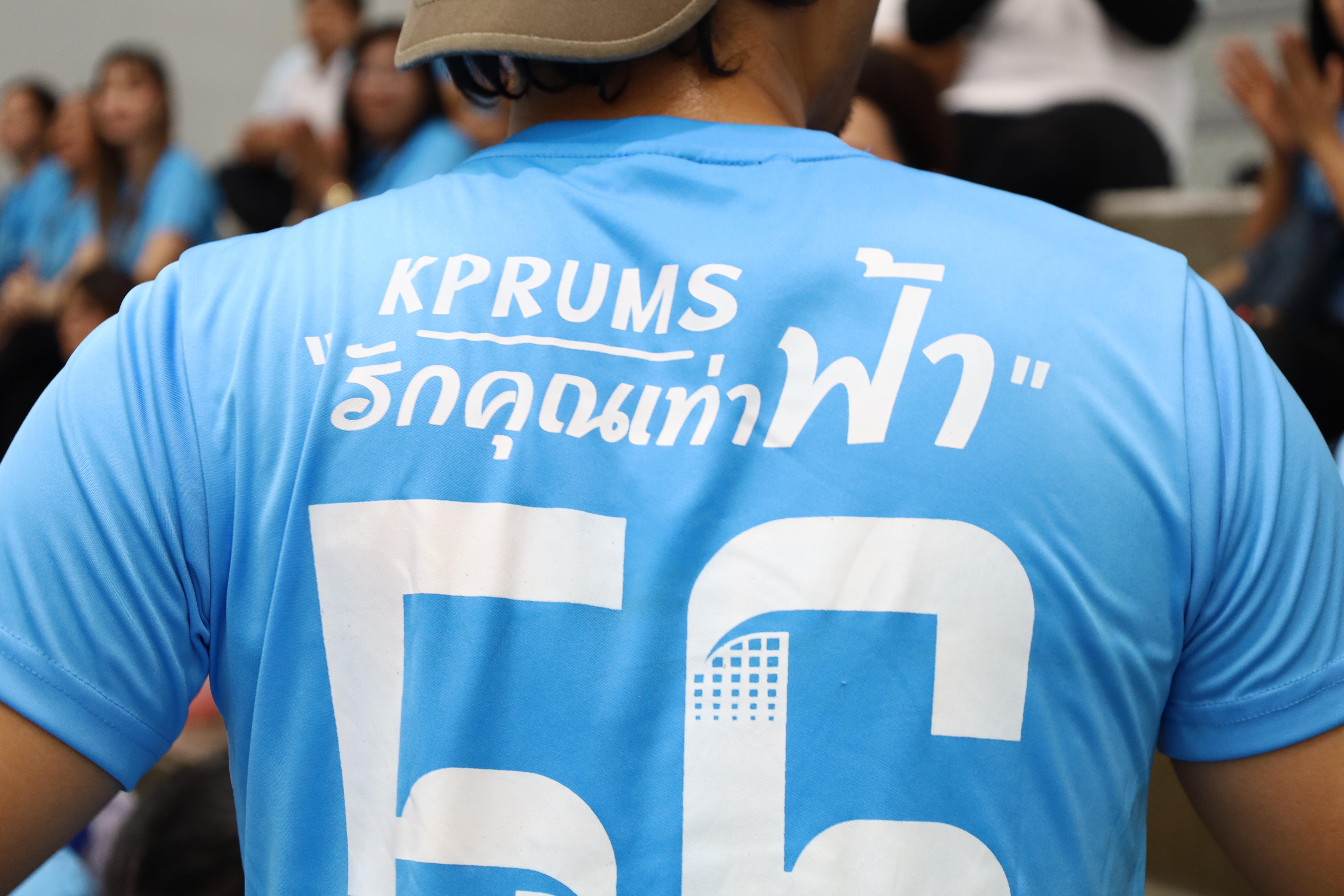 425. กีฬาสานสัมพันธ์ KPRU GAMES