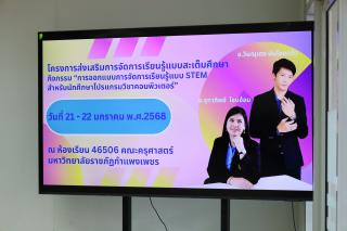 1. กิจกรรมการออกแบบการจัดการเรียนรู้แบบ STEM สำหรับนักศึกษาโปรแกรมวิชาคอมพิวเตอร์