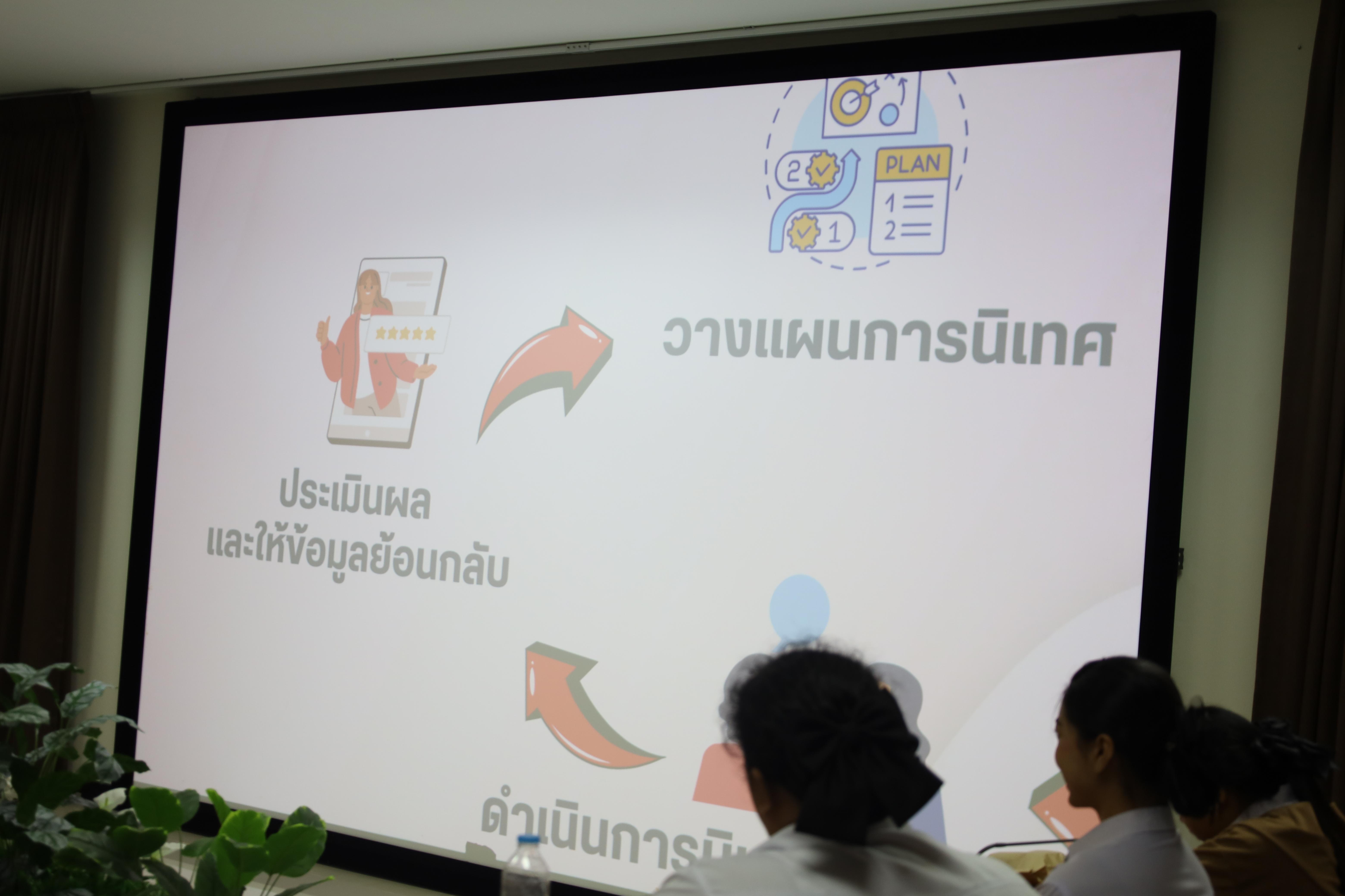 1. การบรรยายพิเศษบทบาทของศึกษานิเทศก์ในการพัฒนาคุณภาพการศึกษาปฐมวัยในโรงเรียน