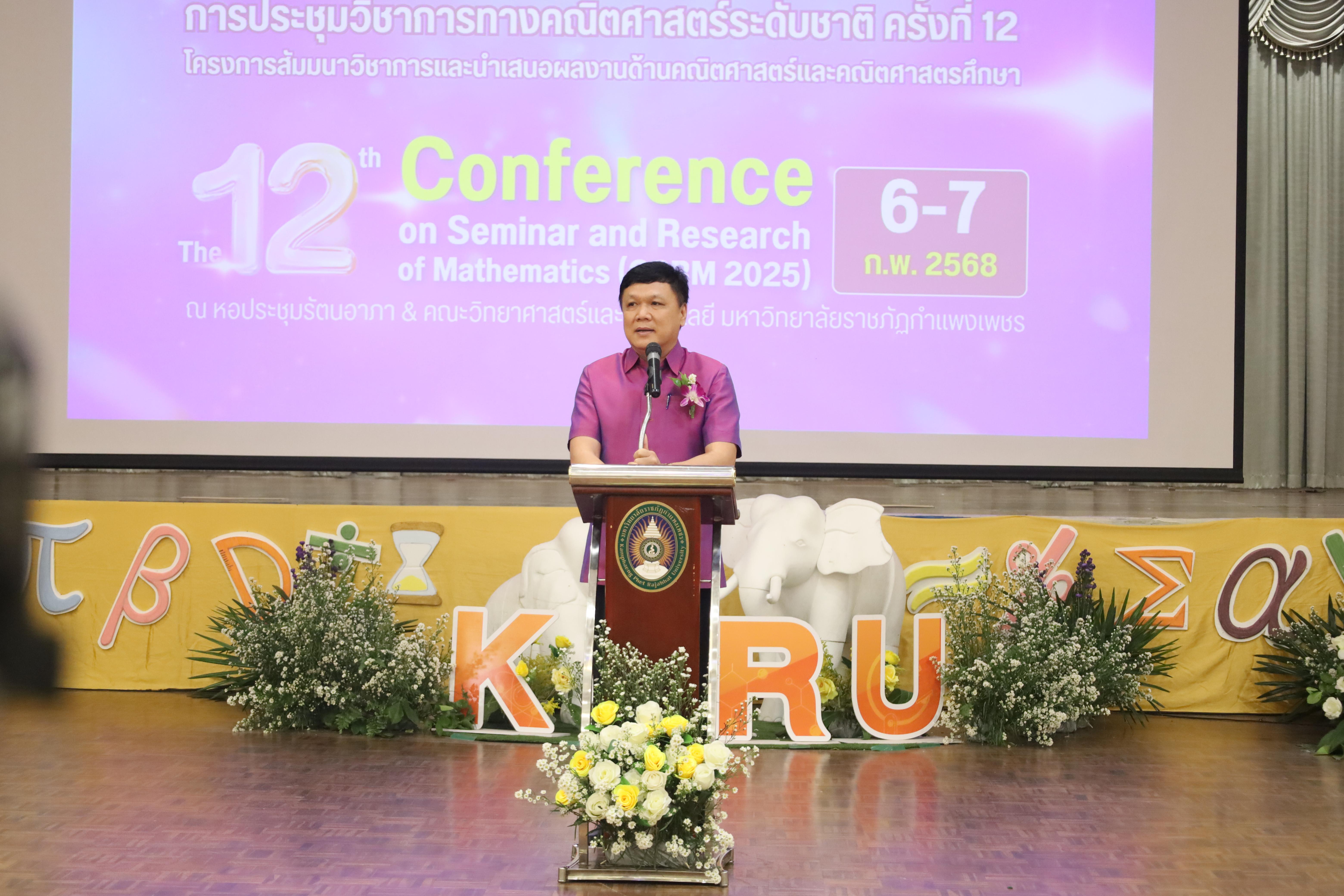 9. การประชุมวิชาการทางคณิตศาสตร์ระดับชาติ ครั้งที่ 12