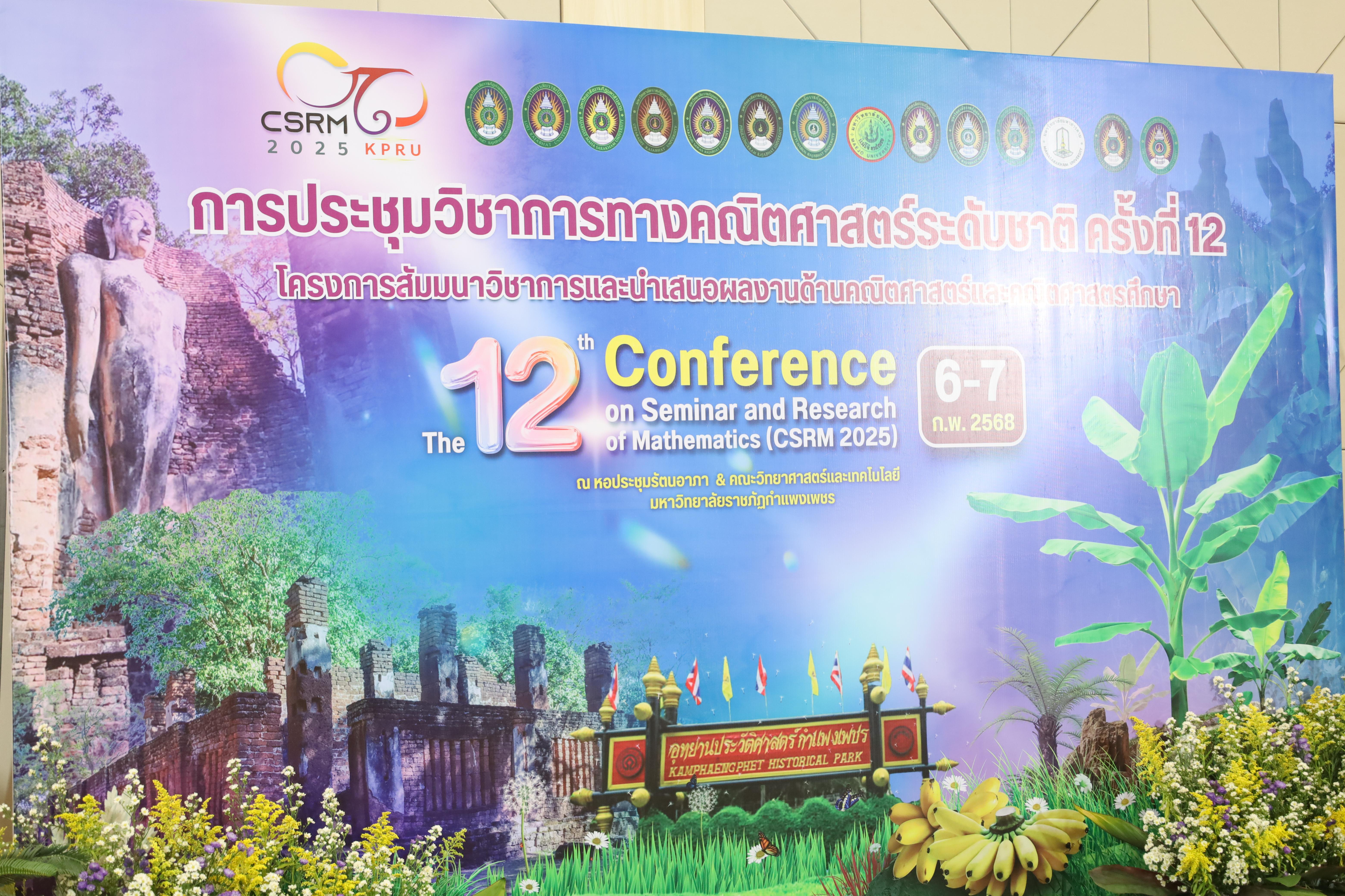 44. การประชุมวิชาการทางคณิตศาสตร์ระดับชาติ ครั้งที่ 12