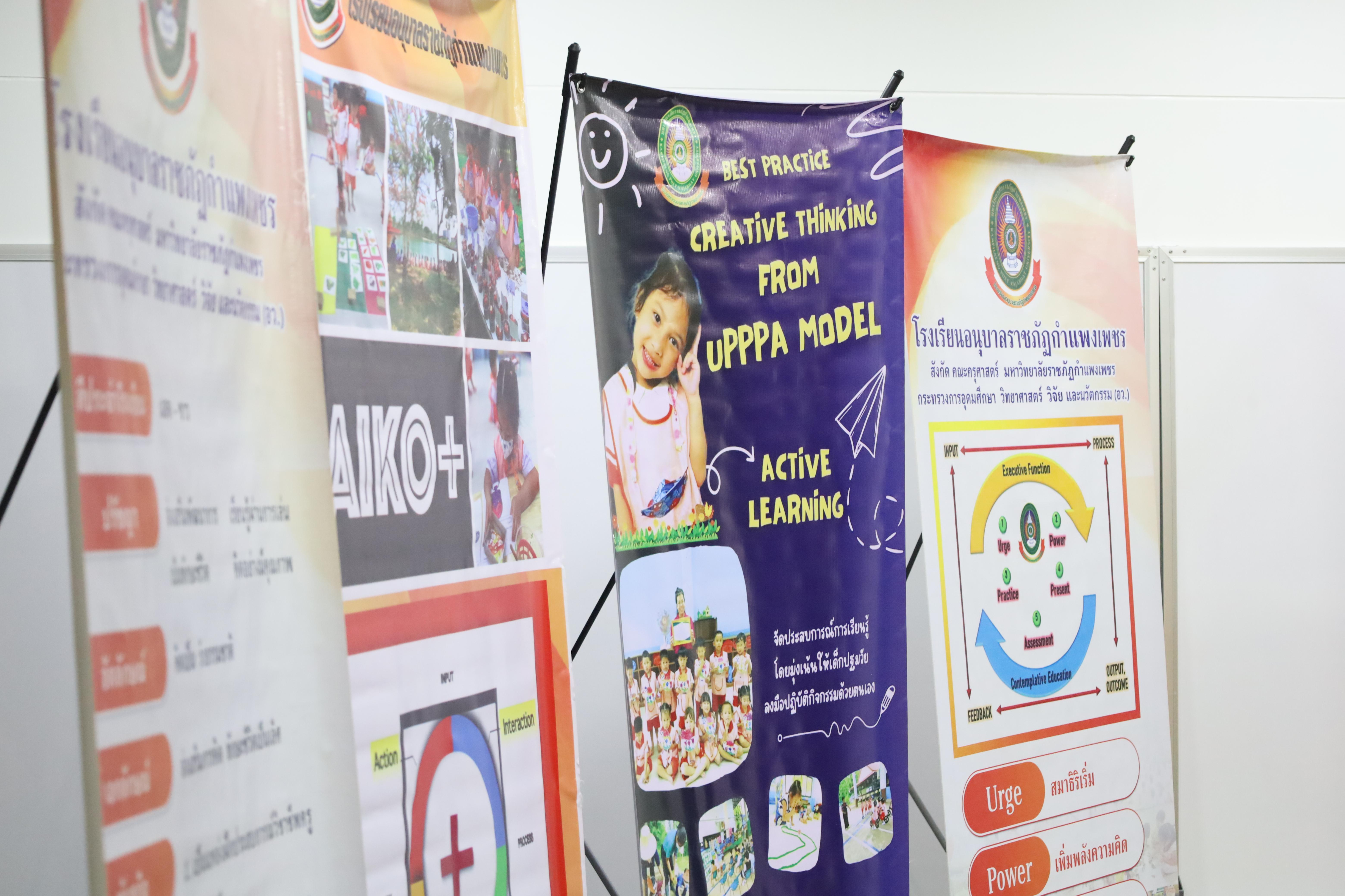 88. การตรวจประเมินคุณภาพการศึกษาโรงเรียนอนุบาลราชภัฏกำแพงเพชร