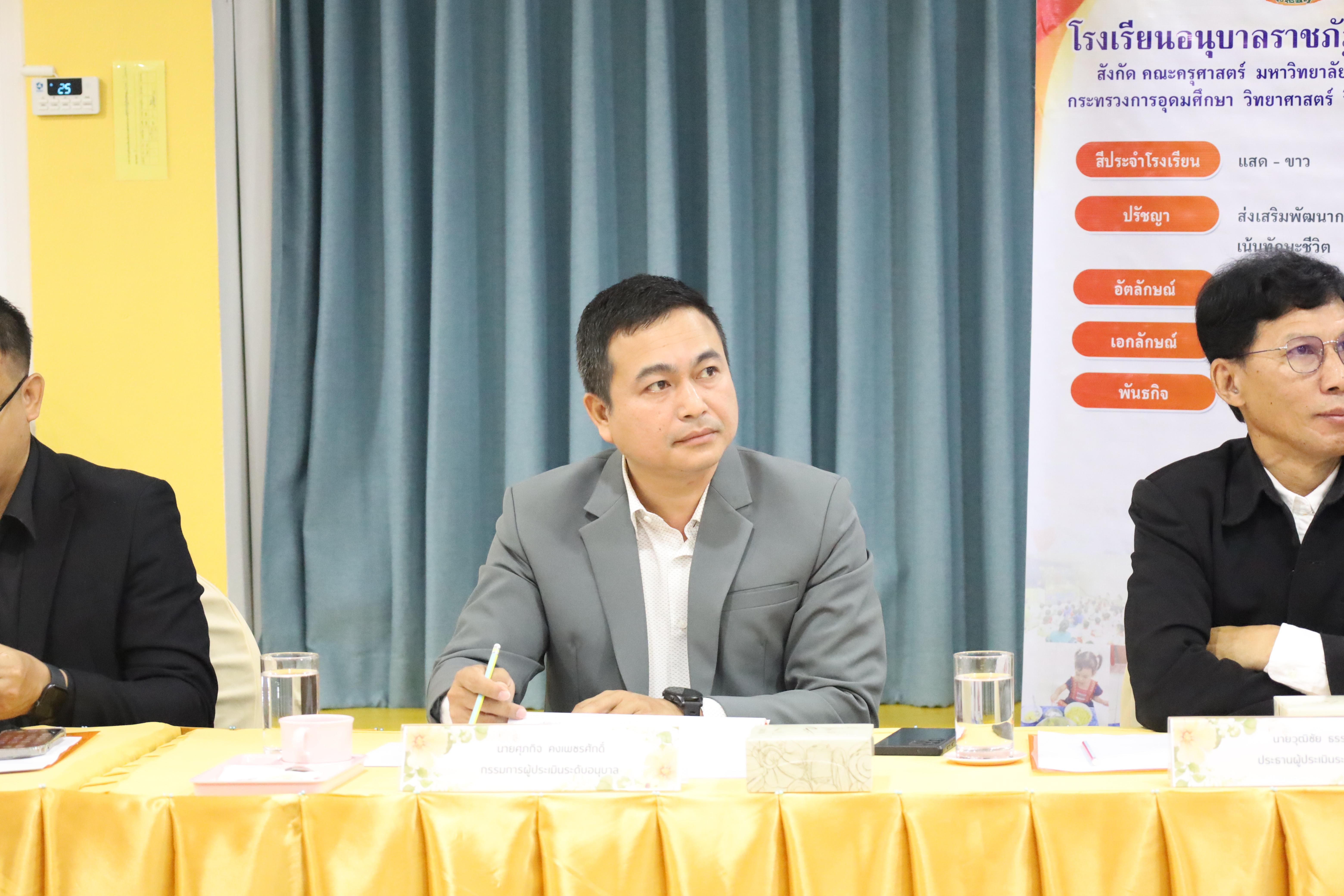 102. การตรวจประเมินคุณภาพการศึกษาโรงเรียนอนุบาลราชภัฏกำแพงเพชร