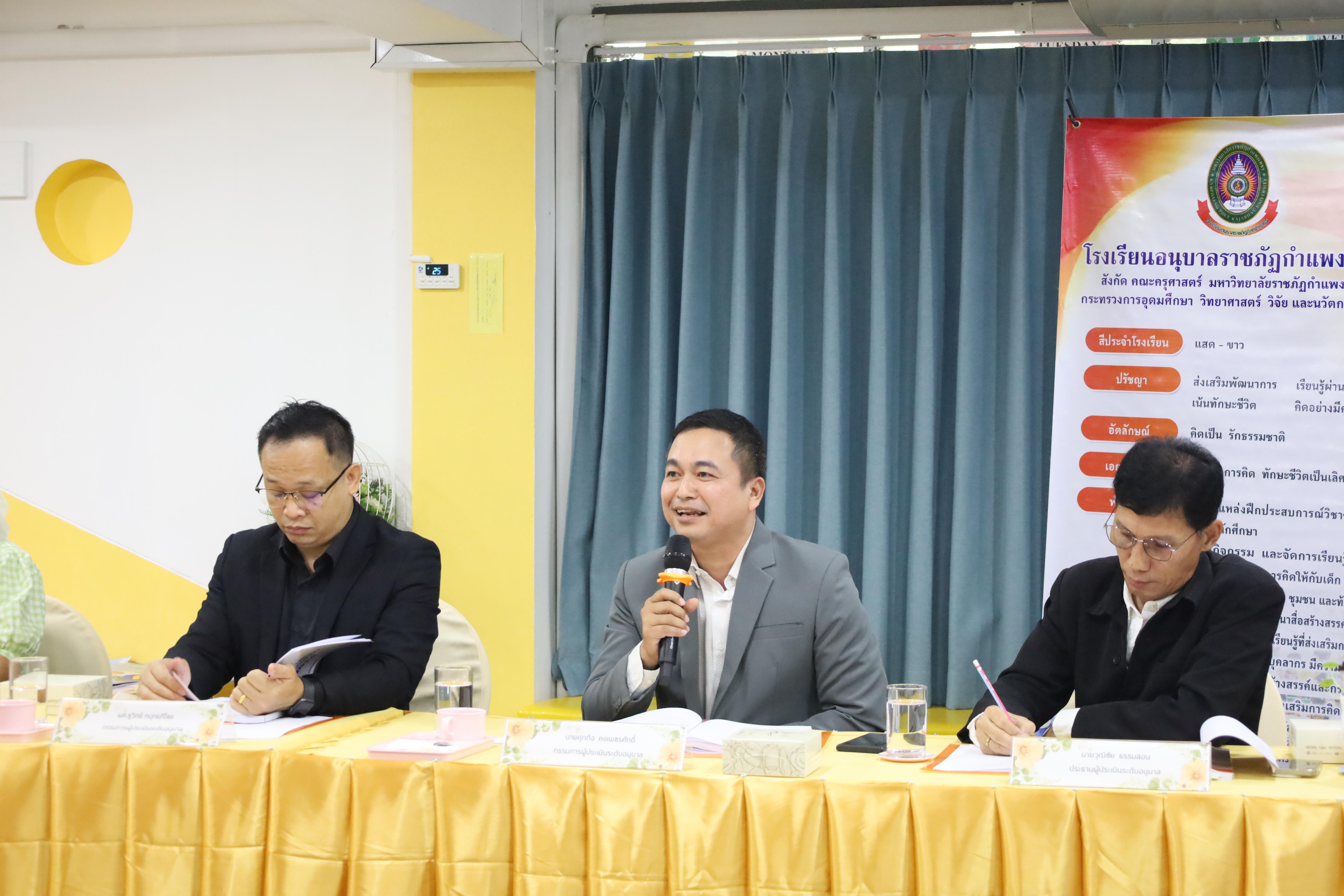 114. การตรวจประเมินคุณภาพการศึกษาโรงเรียนอนุบาลราชภัฏกำแพงเพชร