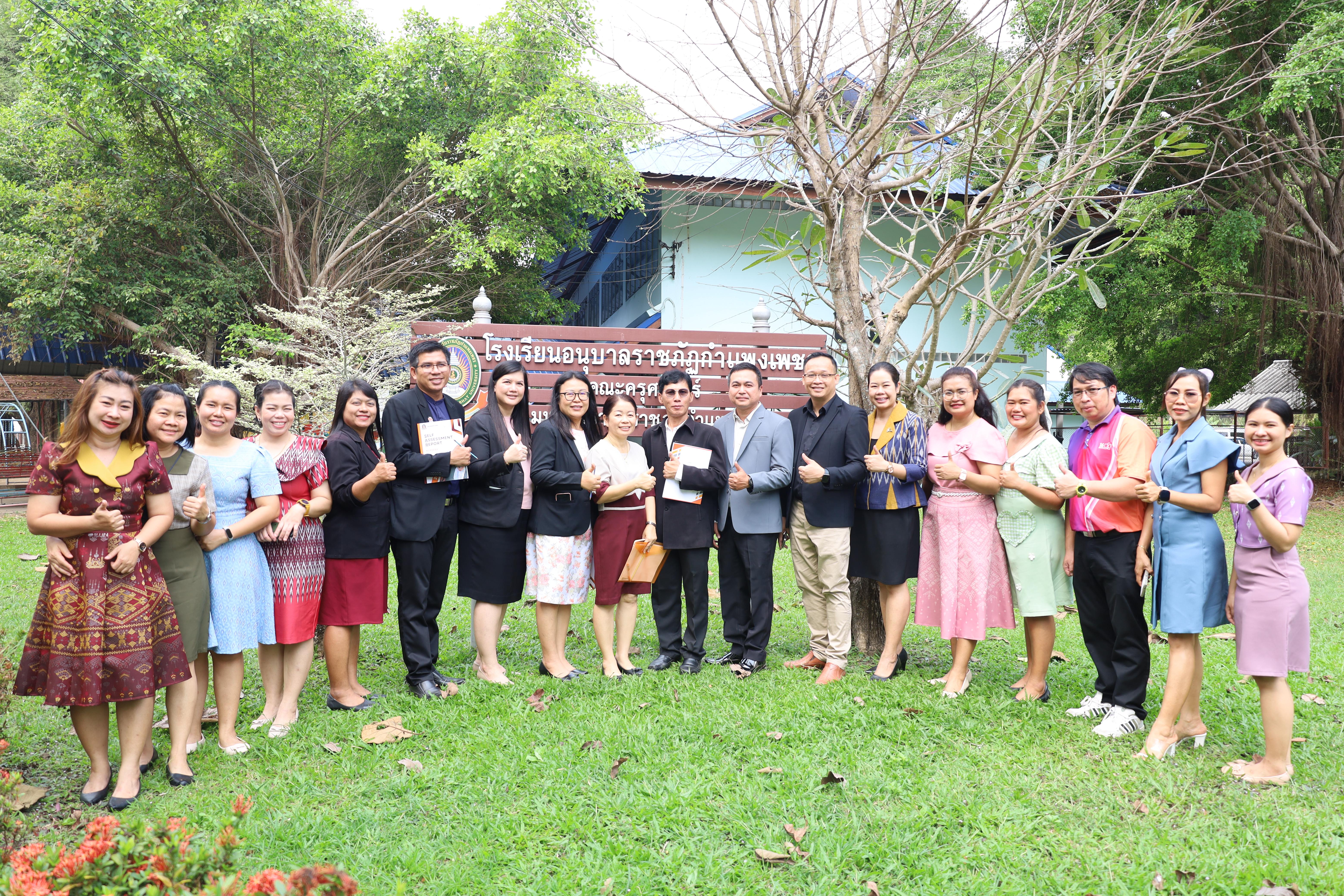 217. การตรวจประเมินคุณภาพการศึกษาโรงเรียนอนุบาลราชภัฏกำแพงเพชร