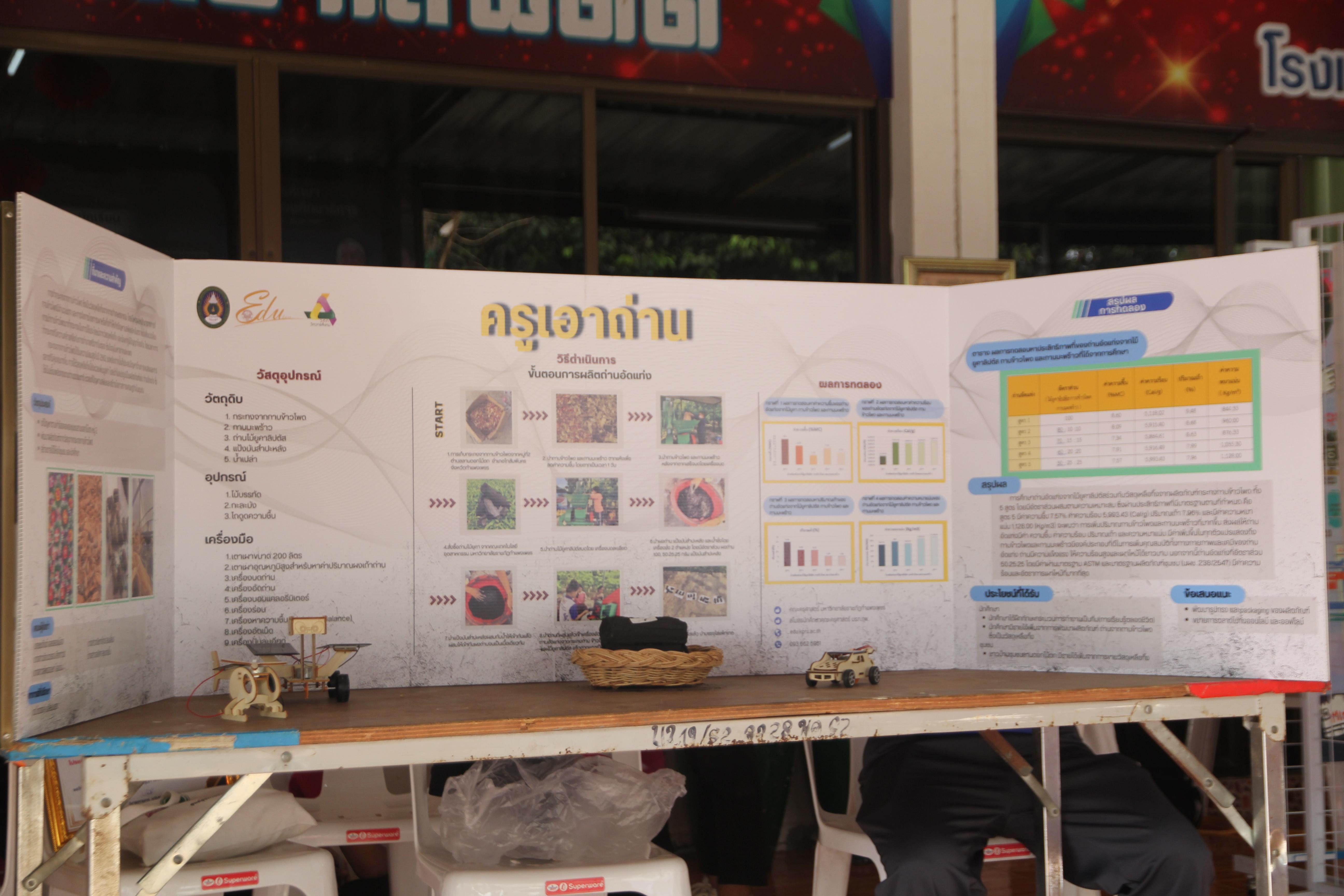 73. บูธนิทรรศการงานเปิดโลกวิชาการ