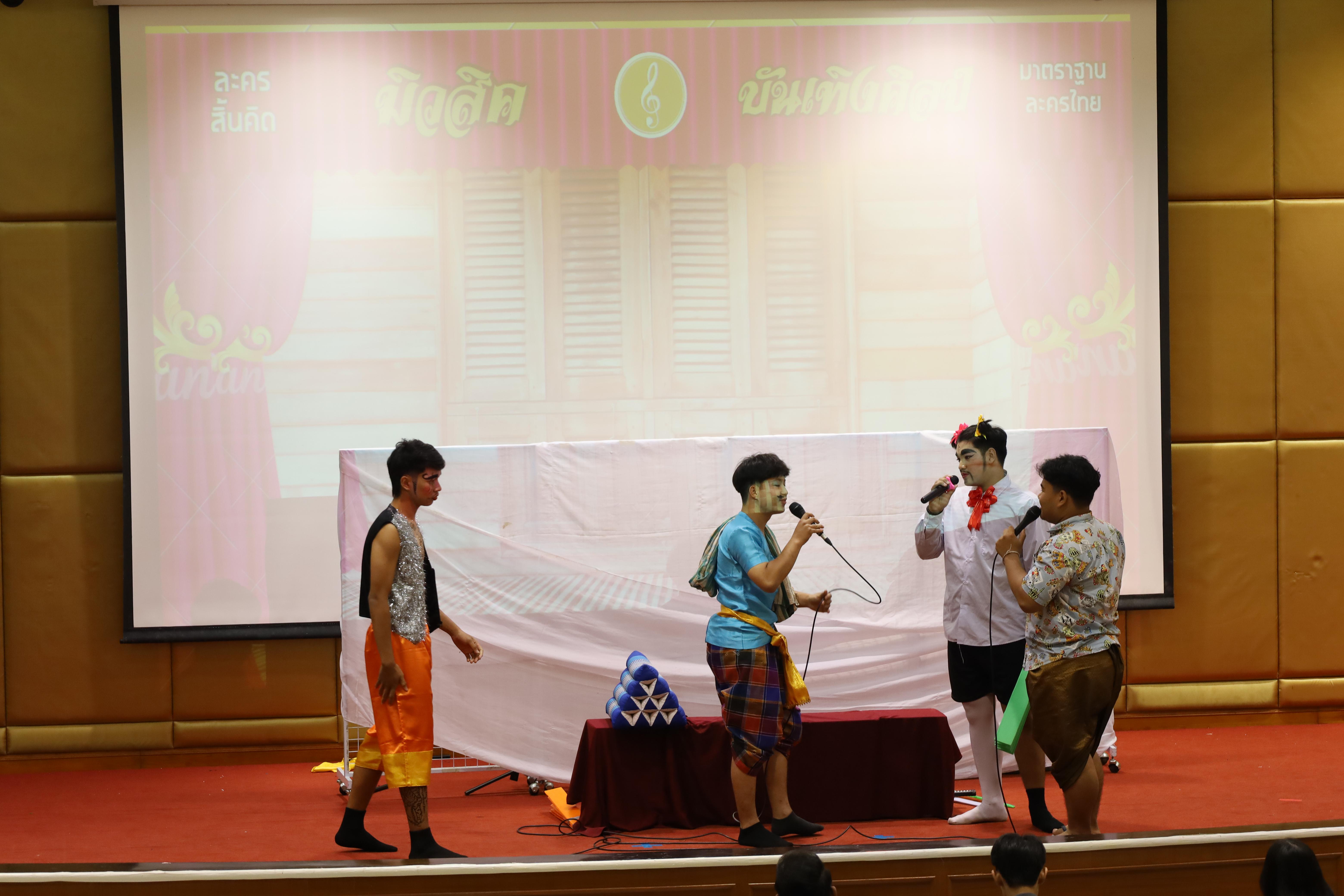 2. การแสดงละครรายวิชาจิตวิทยา