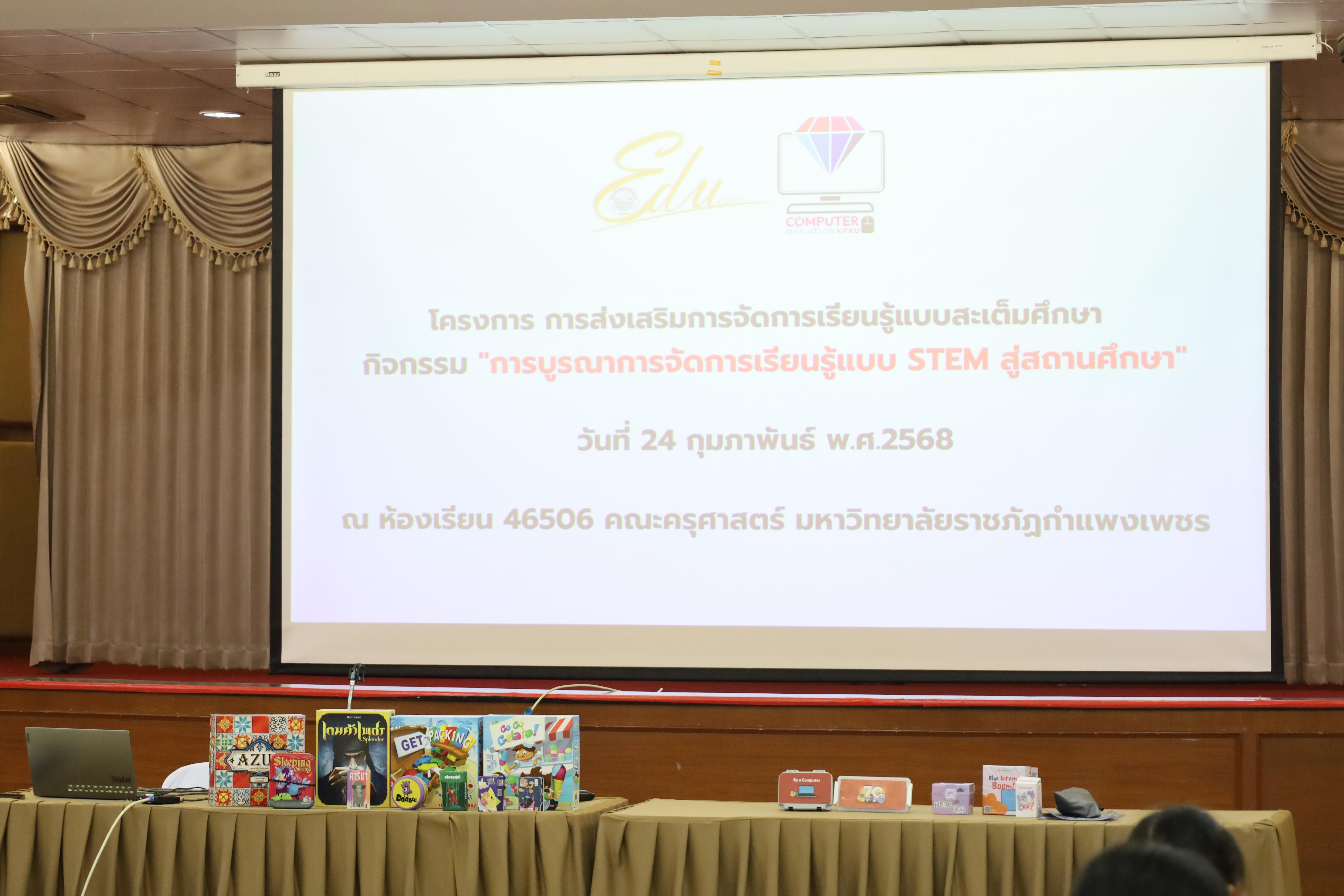 1. โครงการส่งเสริมการจัดการเรียนรู้แบบสะเต็มศึกษา