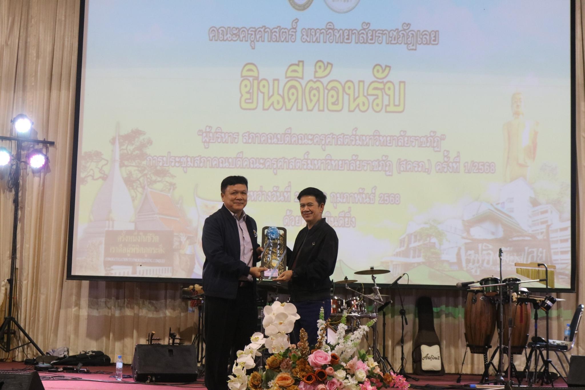 2. ประชุมสภาคณบดีคณะครุศาสตร์ ครั้งที่1/2568