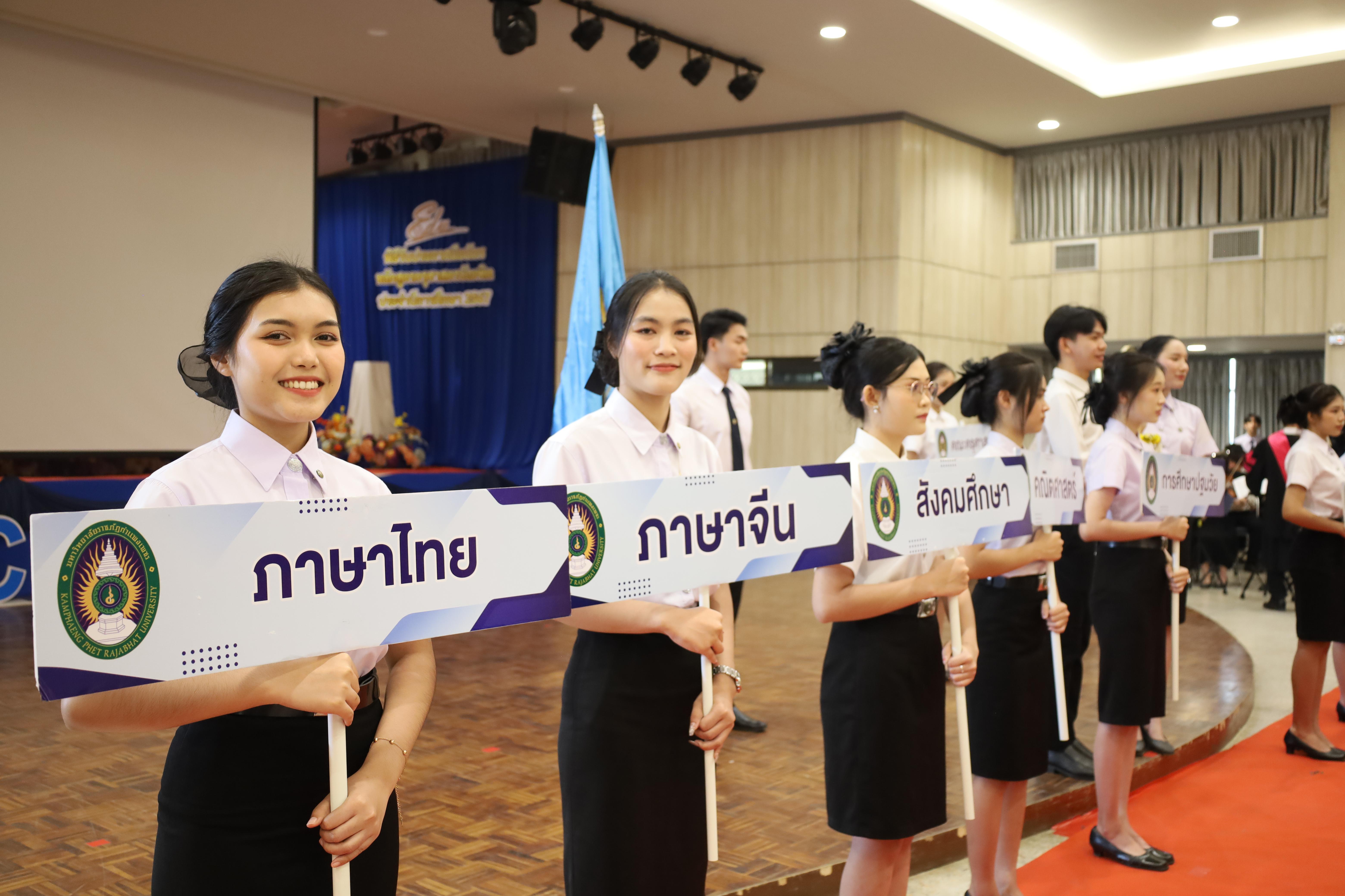 94. งานปัจฉิมนิเทศนักศึกษาหลักสูตรครุศาสตรบัณฑิต