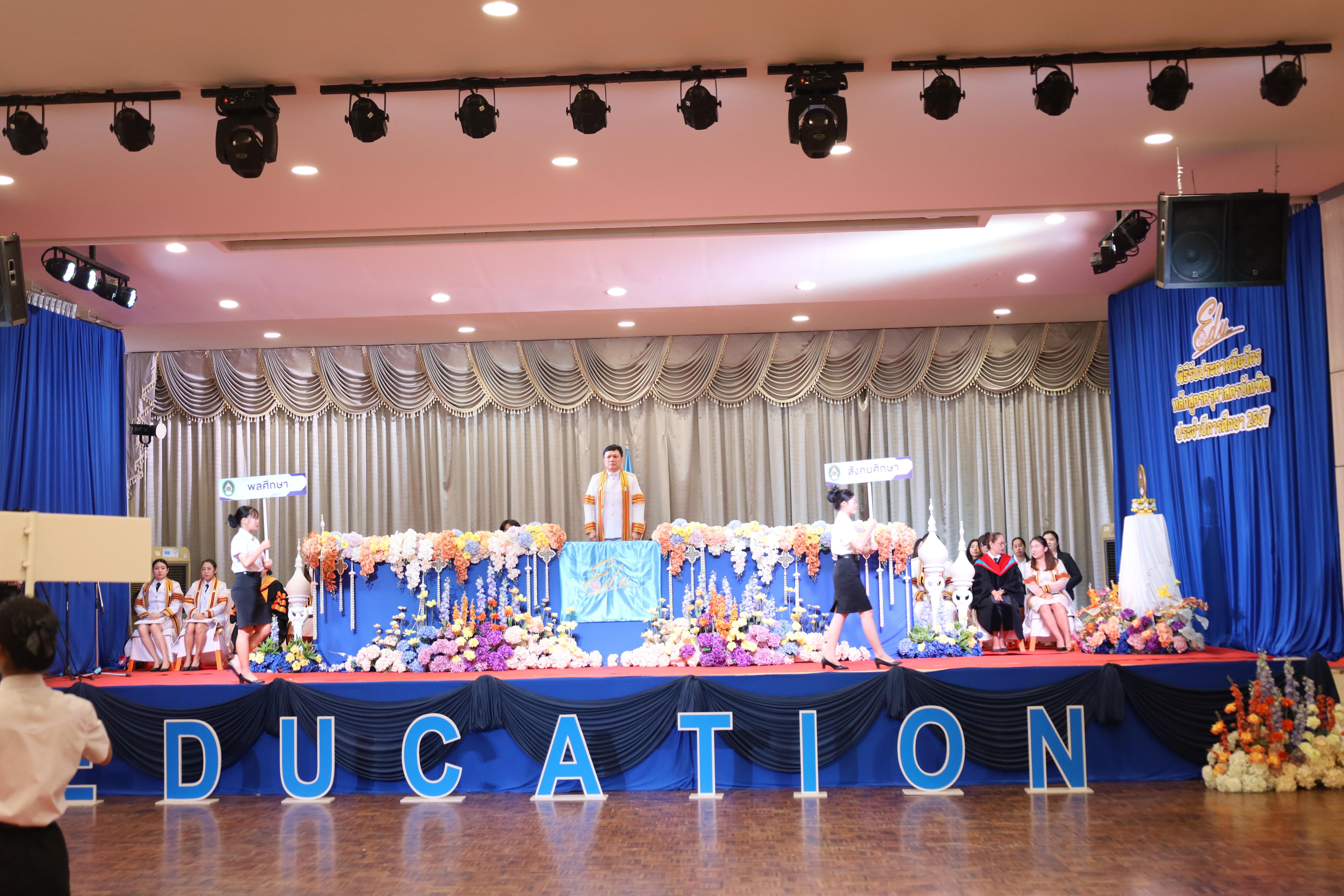 137. งานปัจฉิมนิเทศนักศึกษาหลักสูตรครุศาสตรบัณฑิต