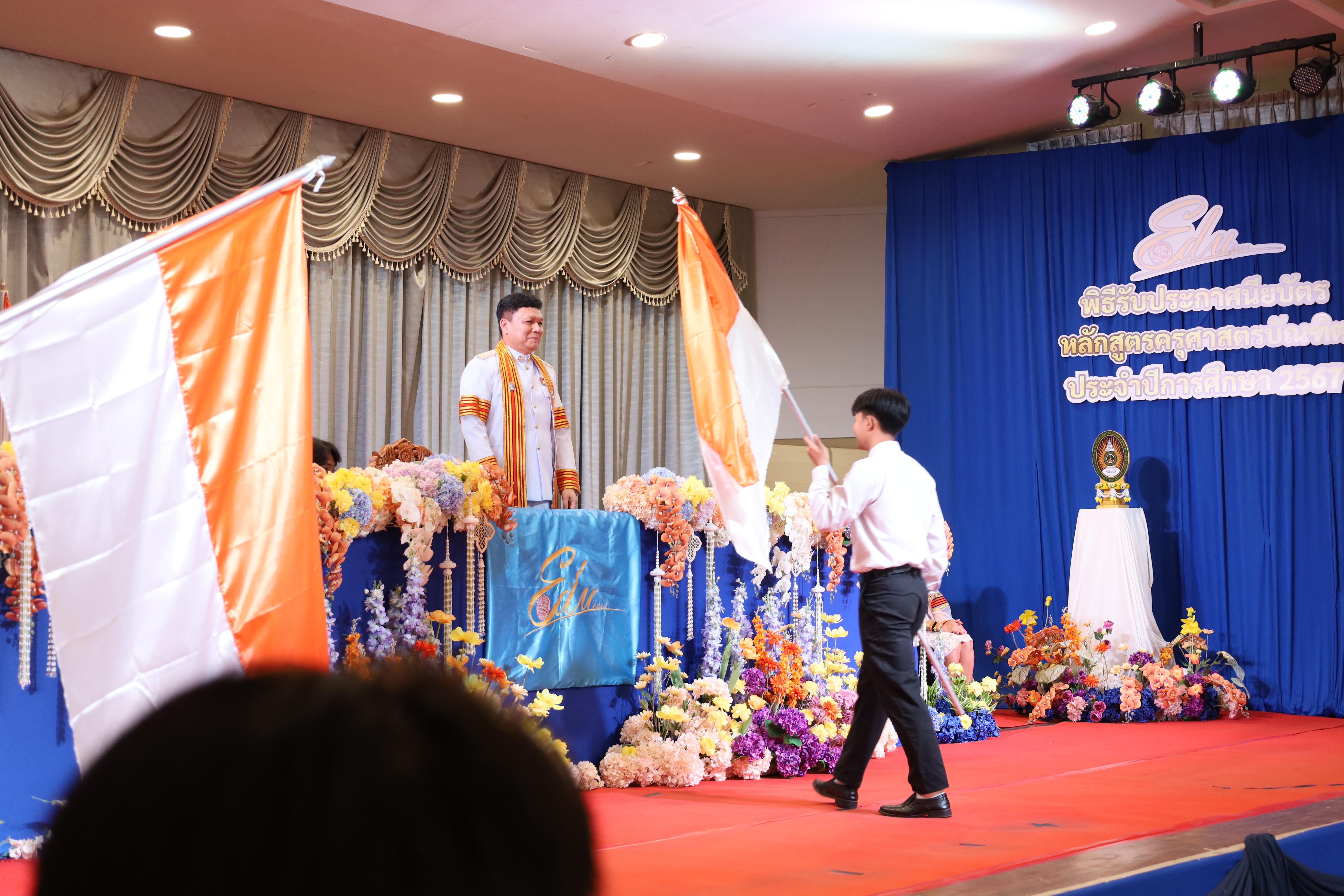 143. งานปัจฉิมนิเทศนักศึกษาหลักสูตรครุศาสตรบัณฑิต