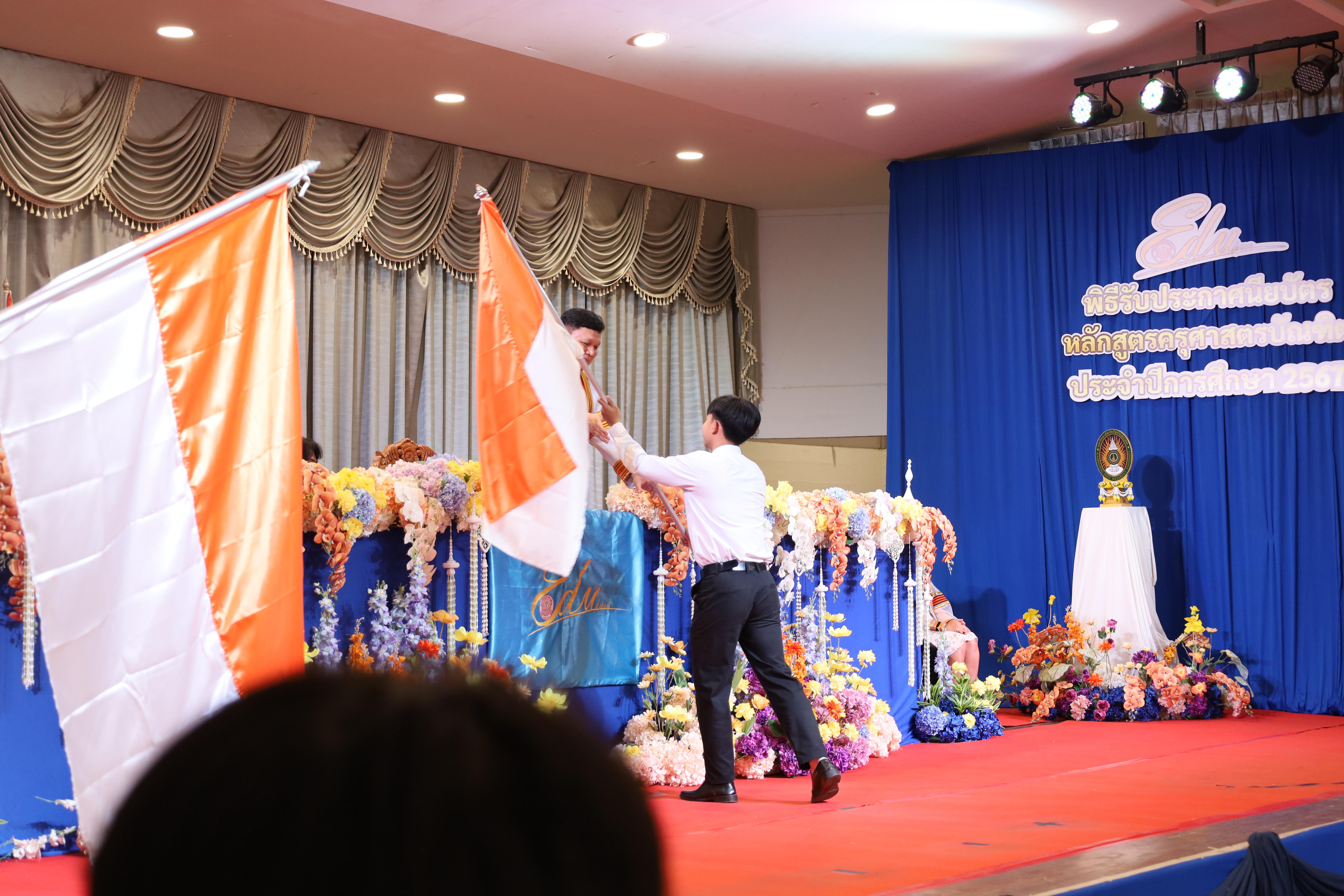 146. งานปัจฉิมนิเทศนักศึกษาหลักสูตรครุศาสตรบัณฑิต